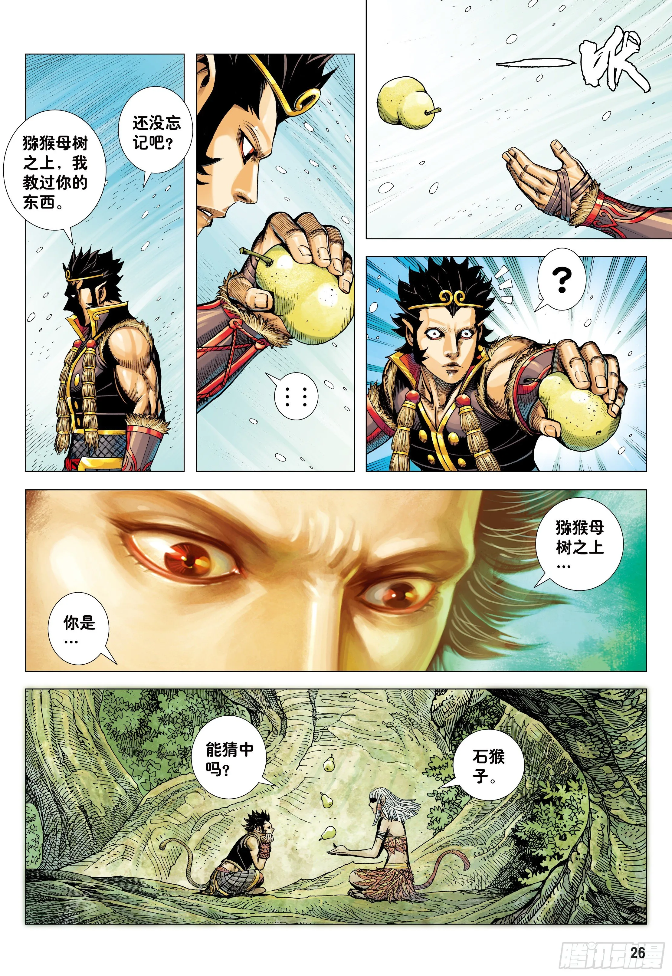 31：内讧 第26页