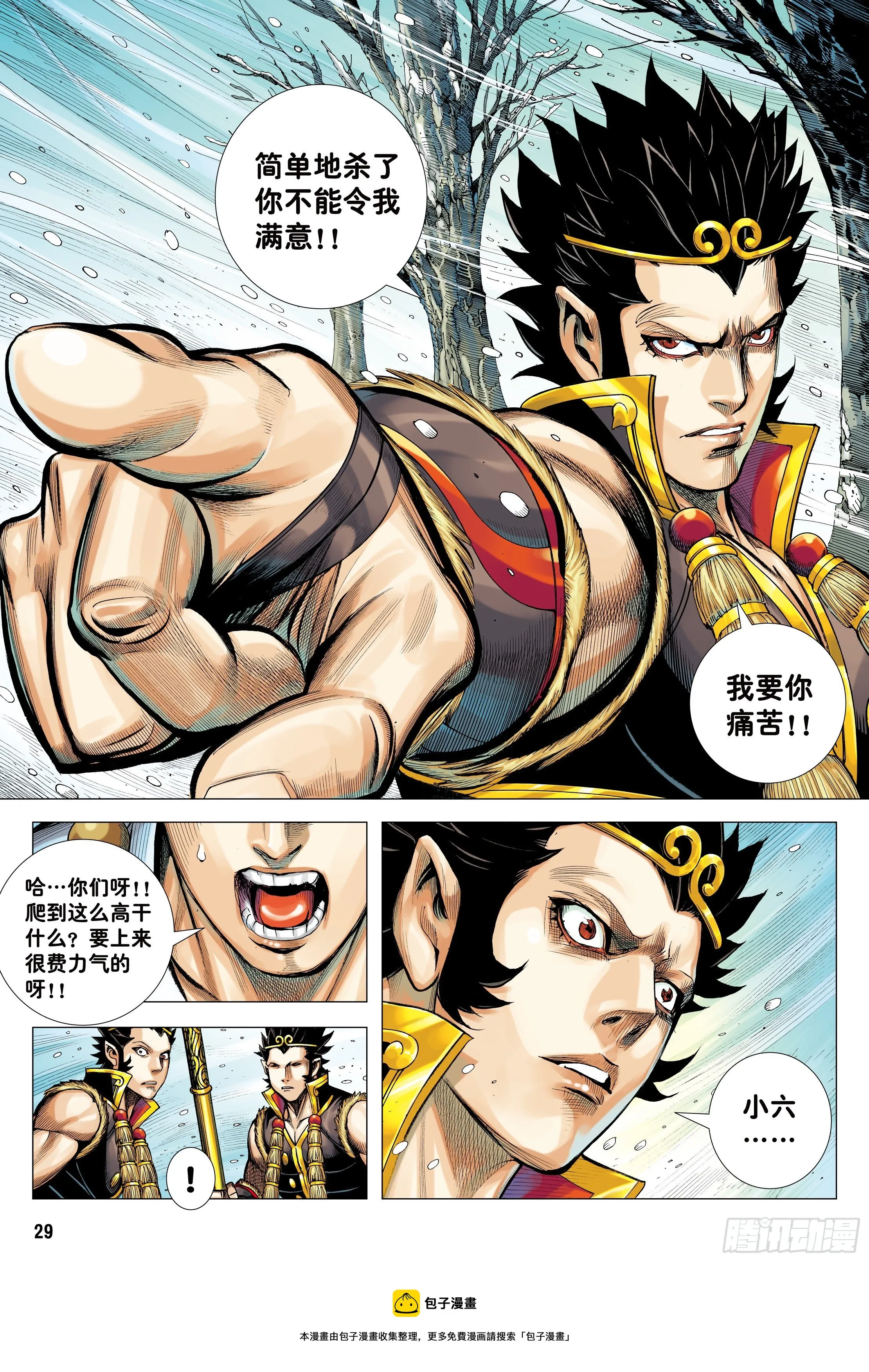 31：内讧 第29页