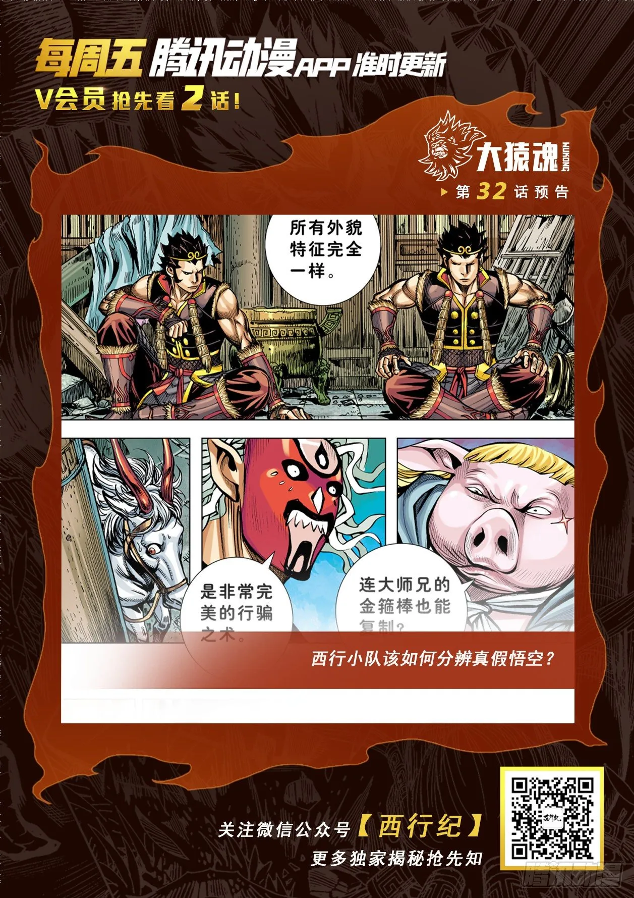31：内讧 第32页