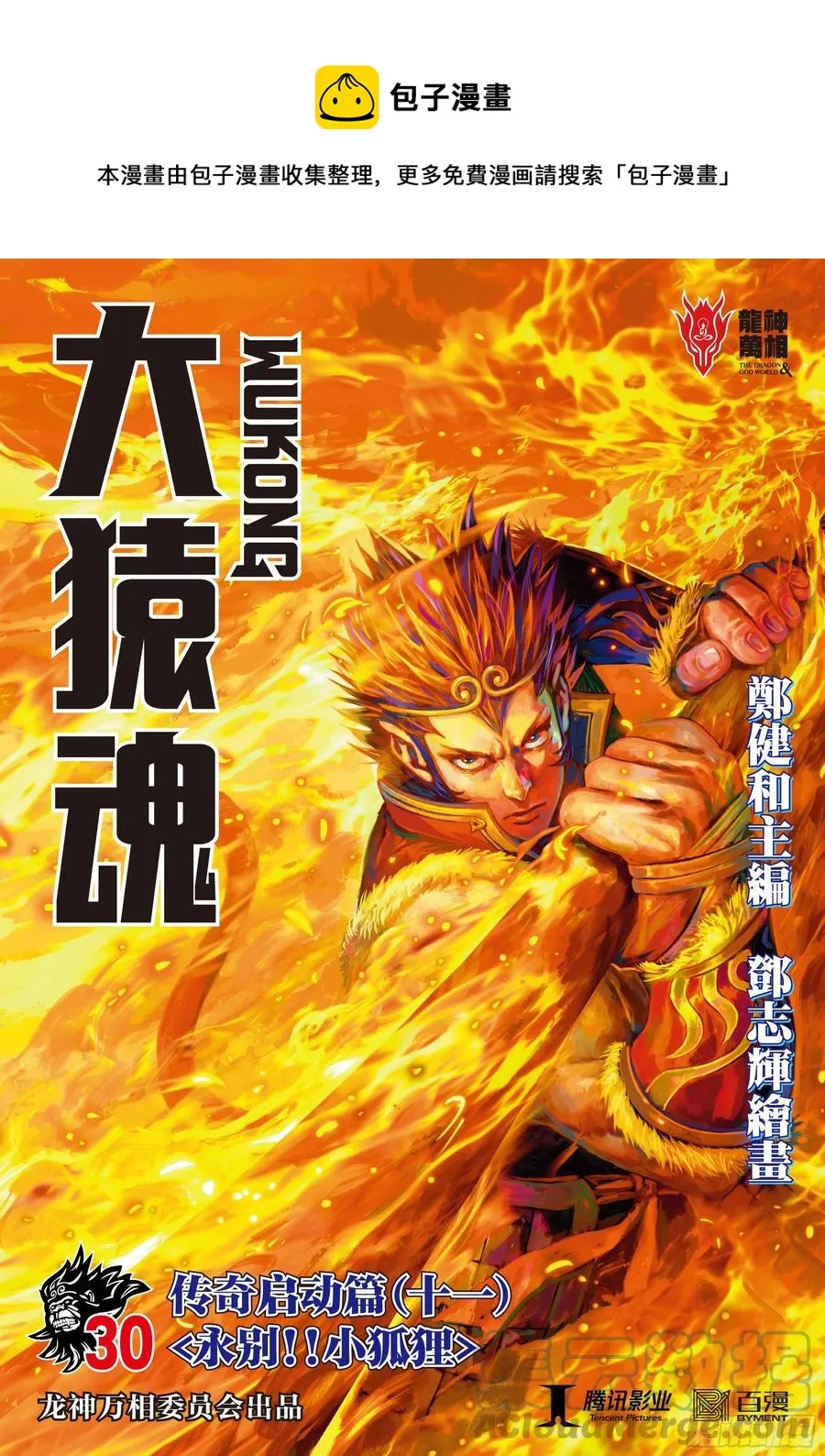 30：永别!!小狐狸!! 第1页