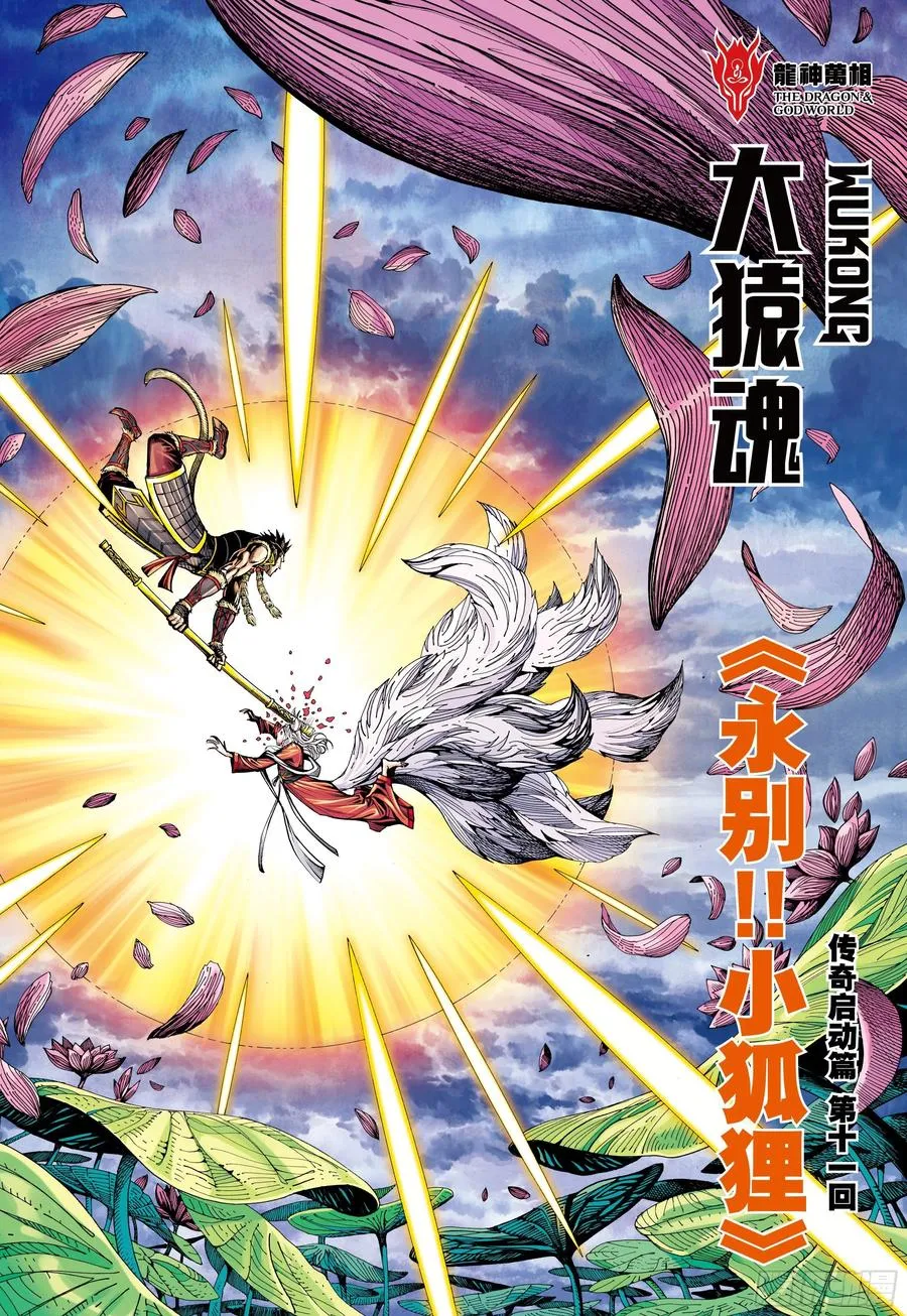 30：永别!!小狐狸!! 第2页