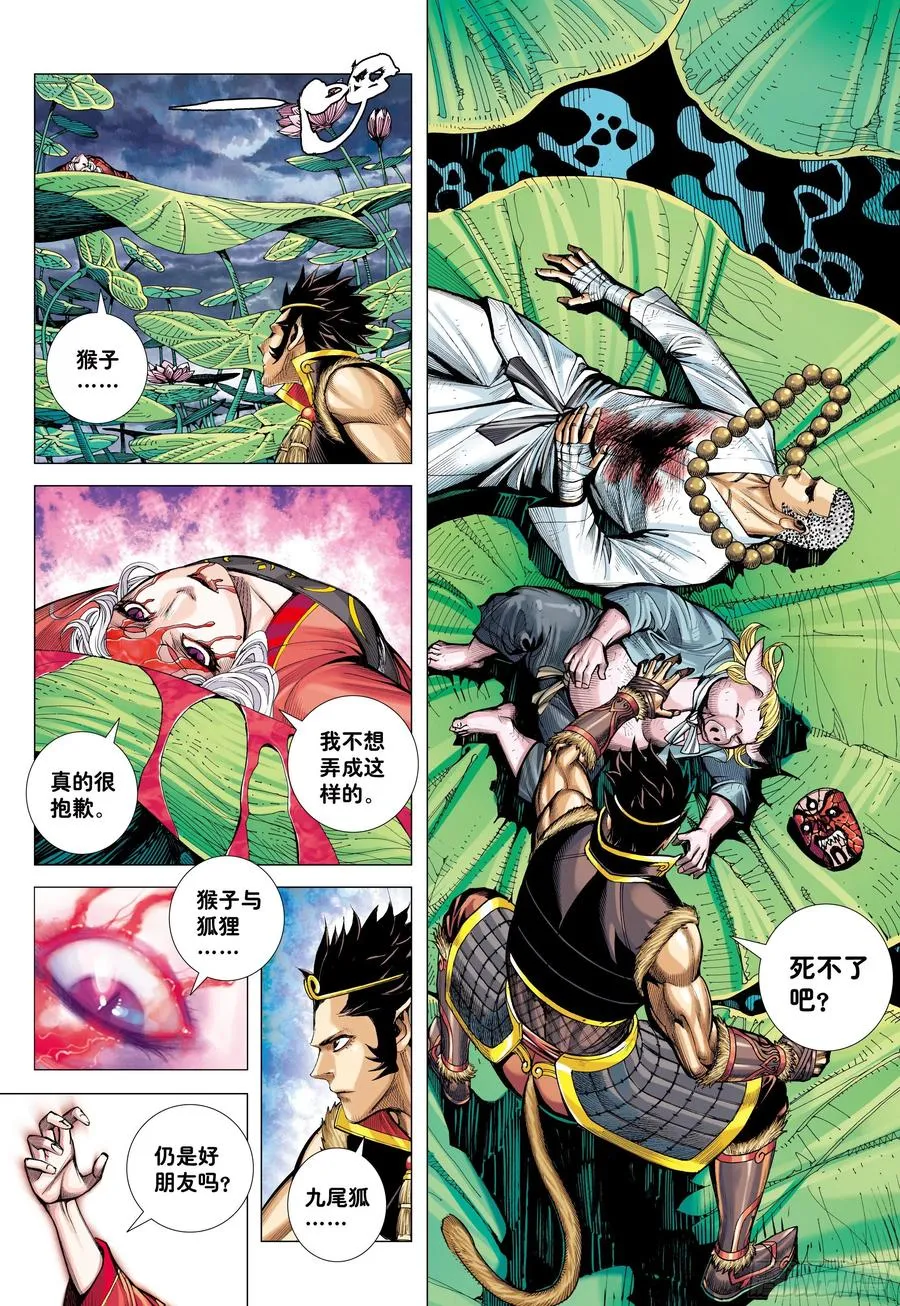 30：永别!!小狐狸!! 第4页