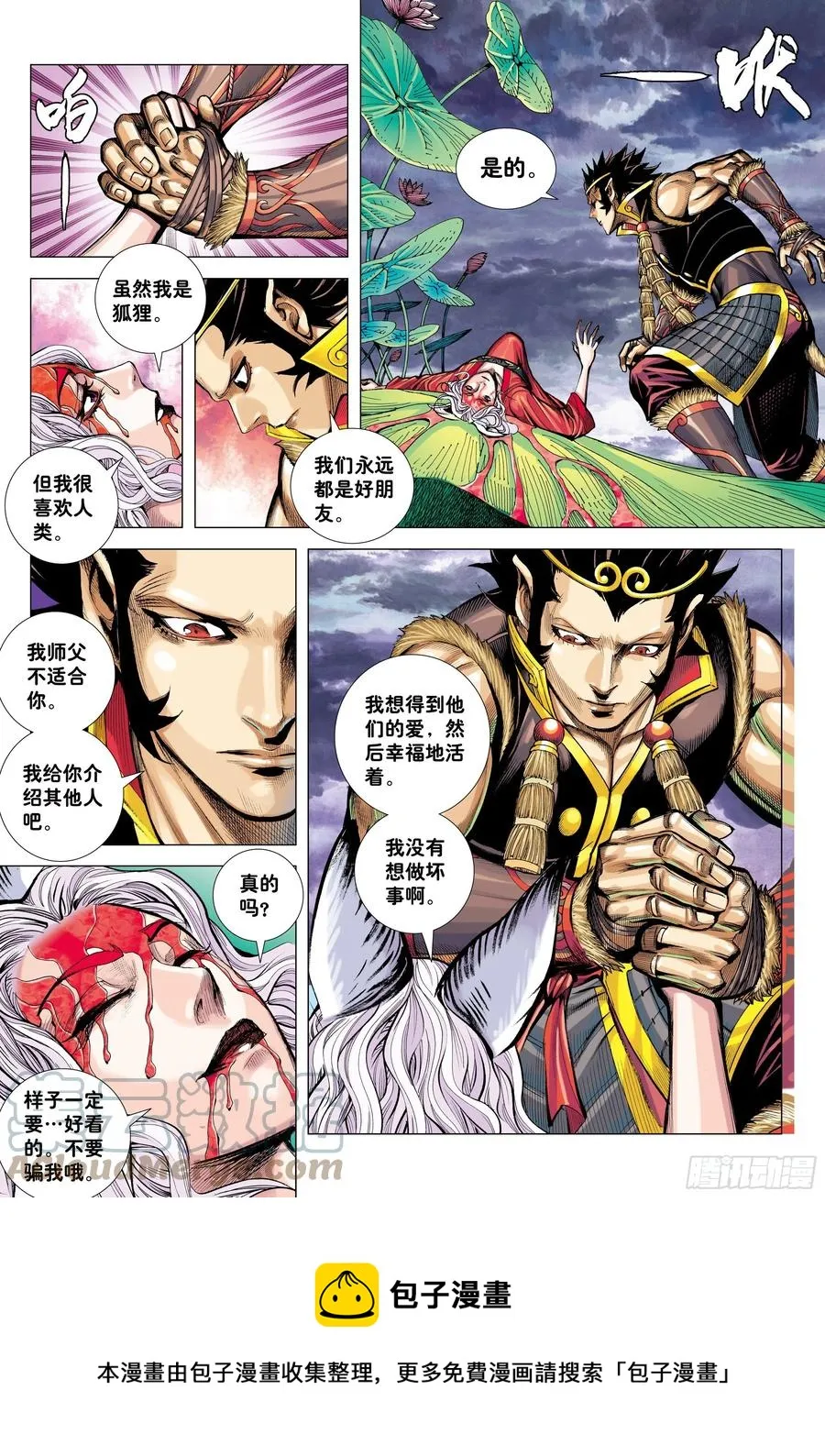 30：永别!!小狐狸!! 第5页