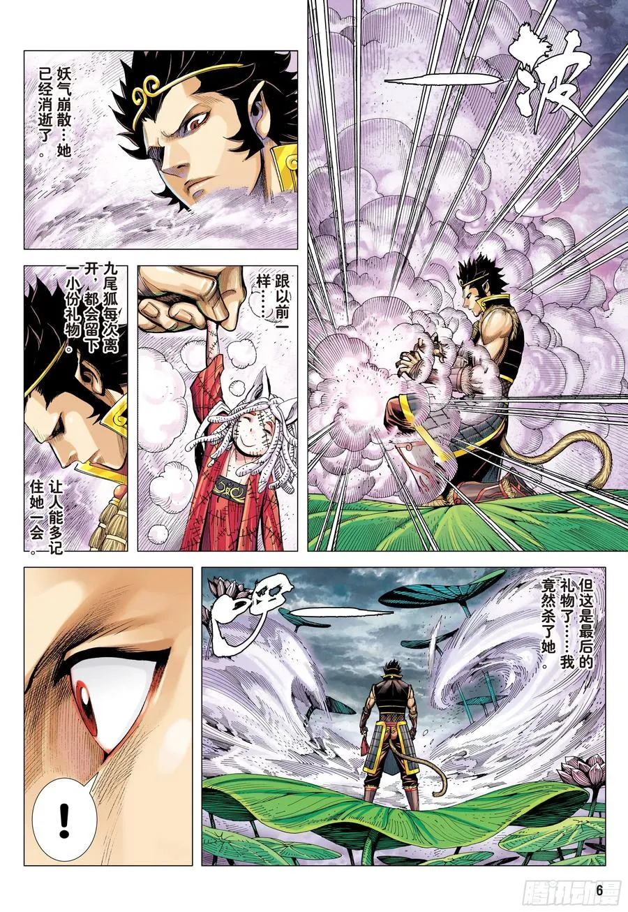 30：永别!!小狐狸!! 第6页