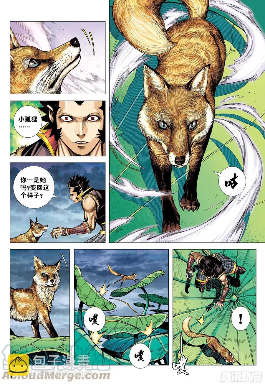 30：永别!!小狐狸!! 第7页