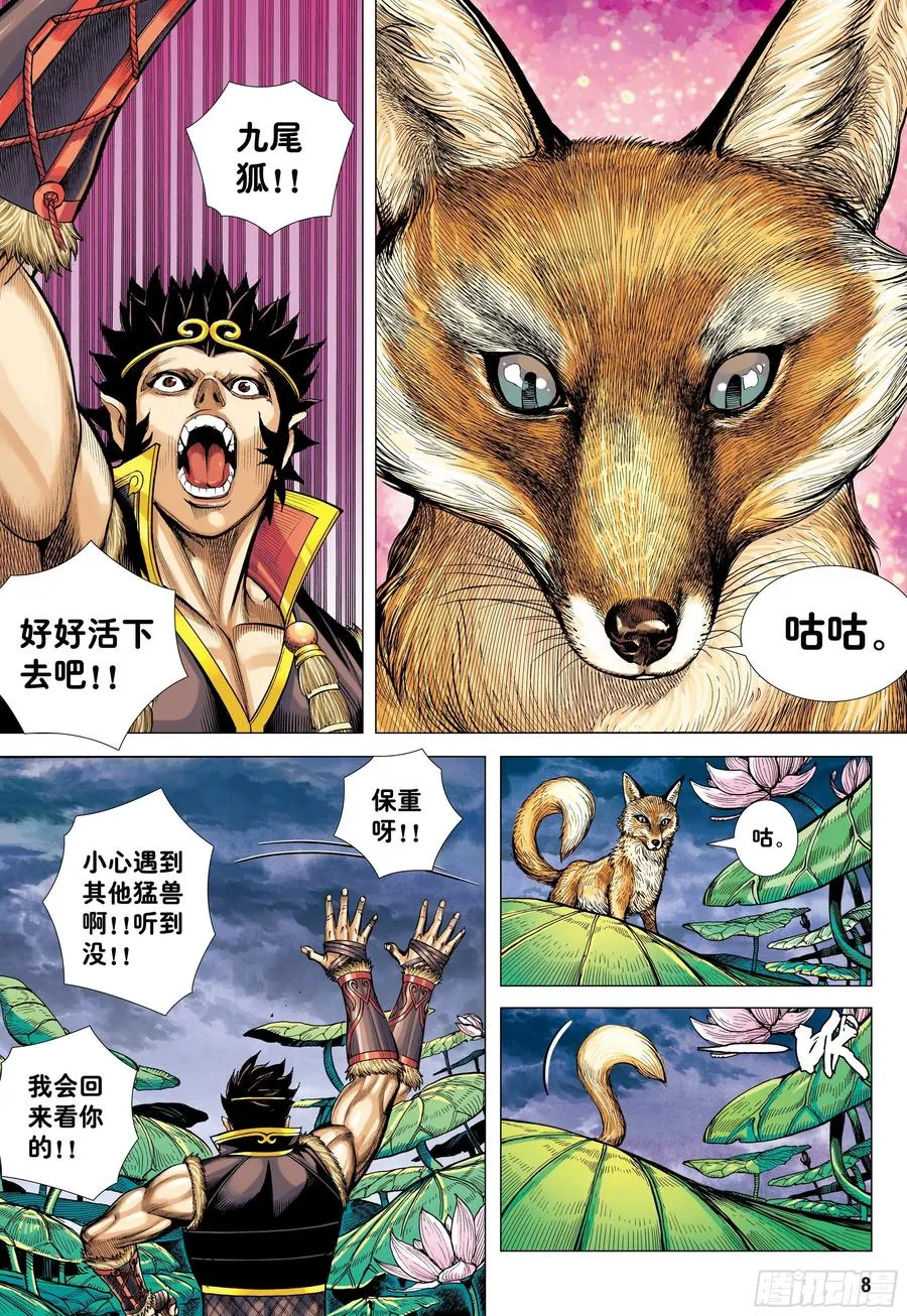 30：永别!!小狐狸!! 第8页