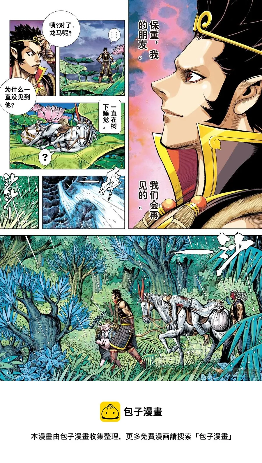 30：永别!!小狐狸!! 第9页