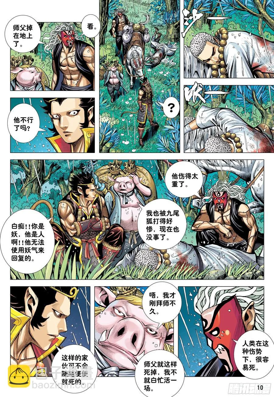 30：永别!!小狐狸!! 第10页