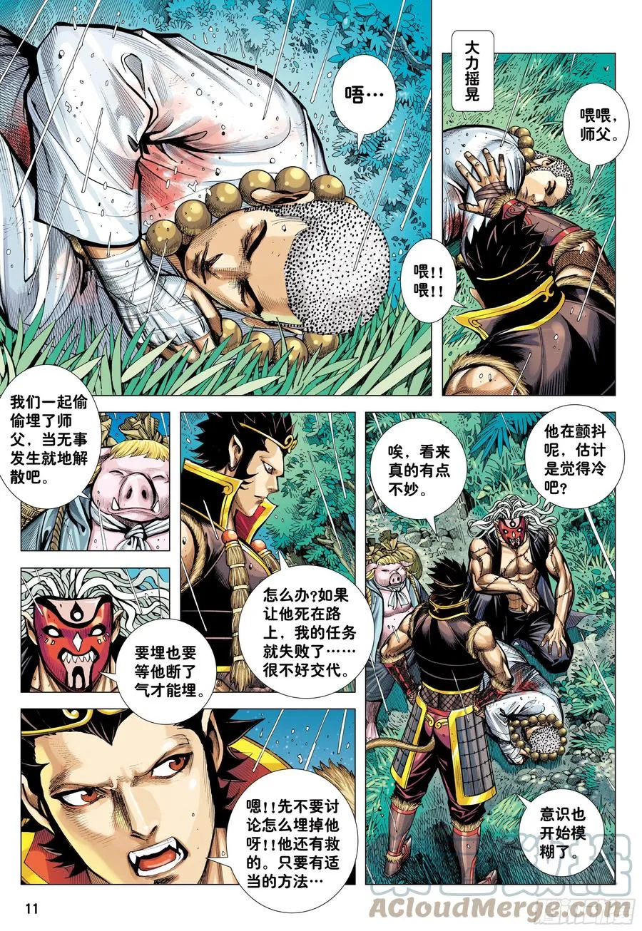 30：永别!!小狐狸!! 第11页