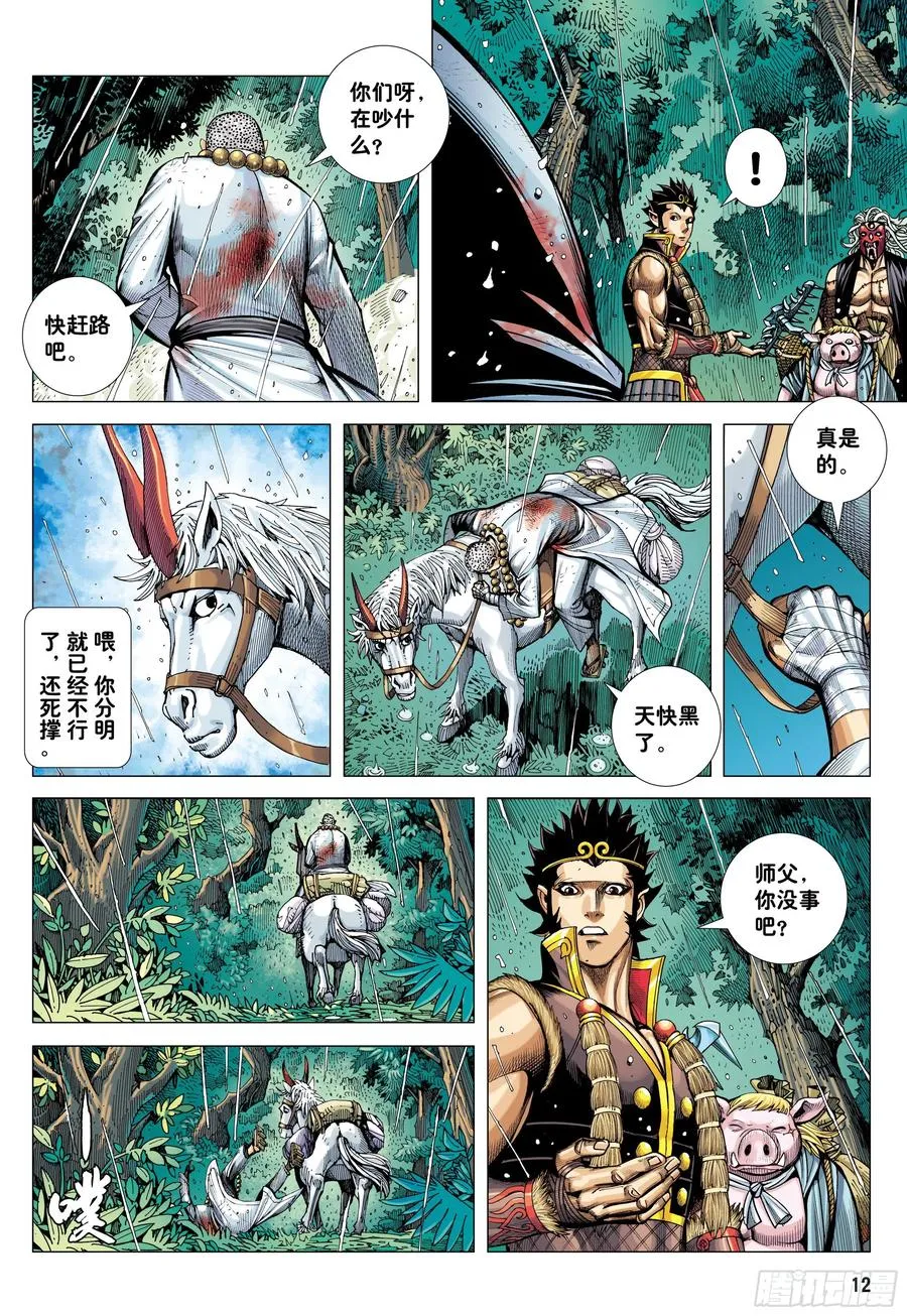 30：永别!!小狐狸!! 第12页