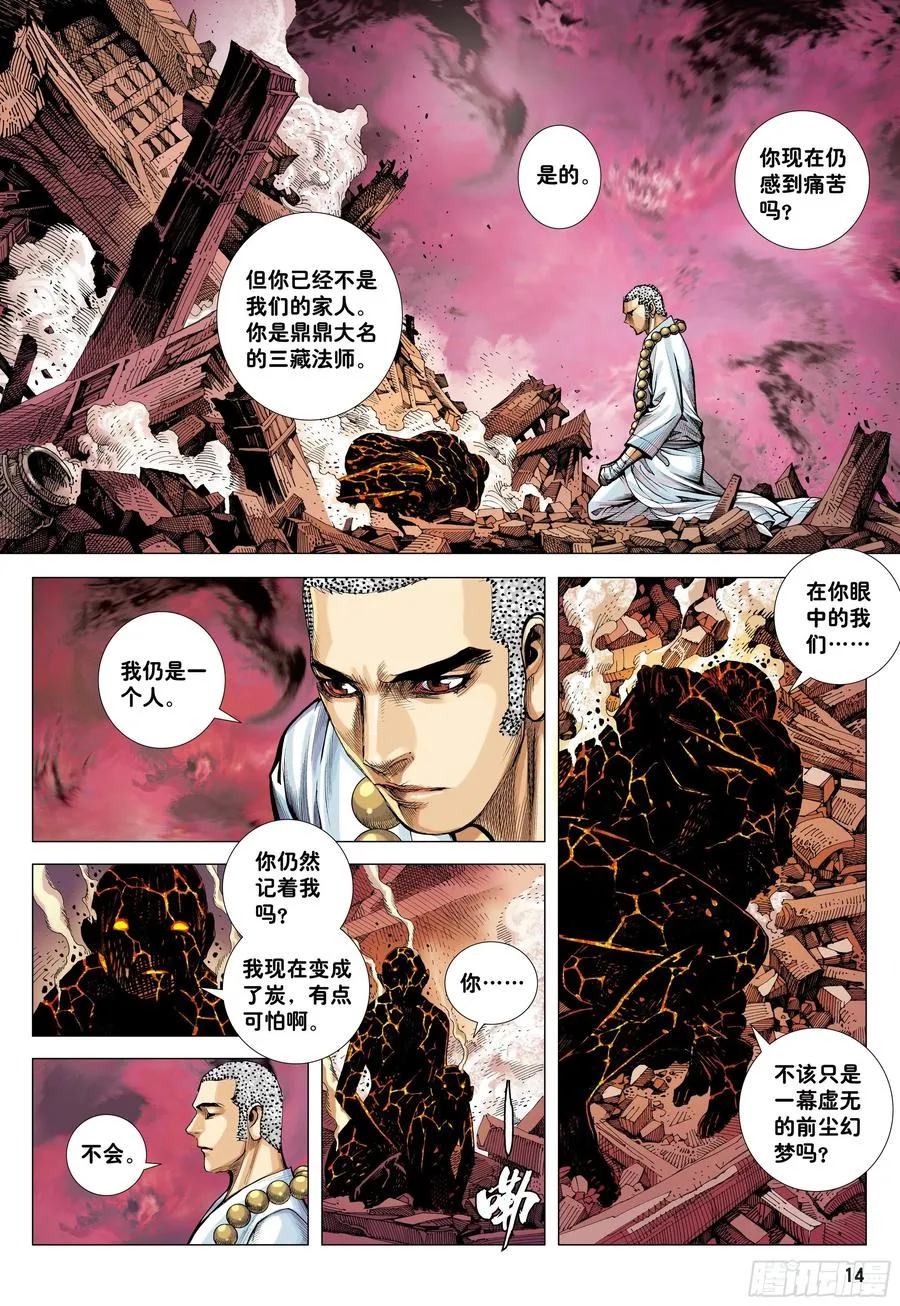 30：永别!!小狐狸!! 第14页