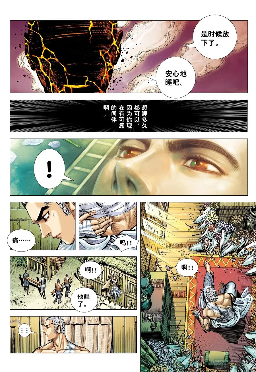 30：永别!!小狐狸!! 第16页
