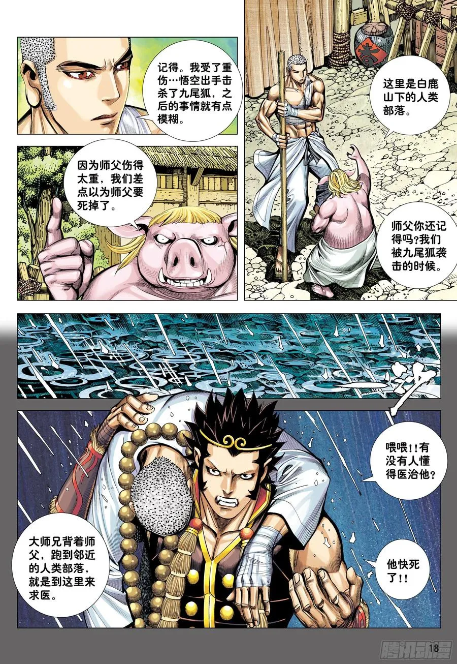30：永别!!小狐狸!! 第18页