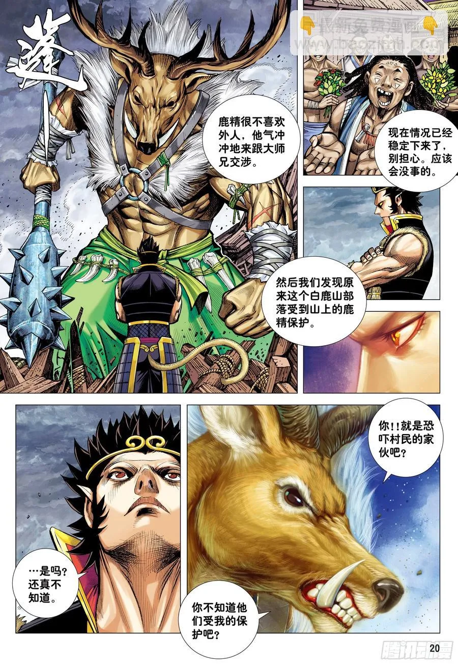 30：永别!!小狐狸!! 第20页