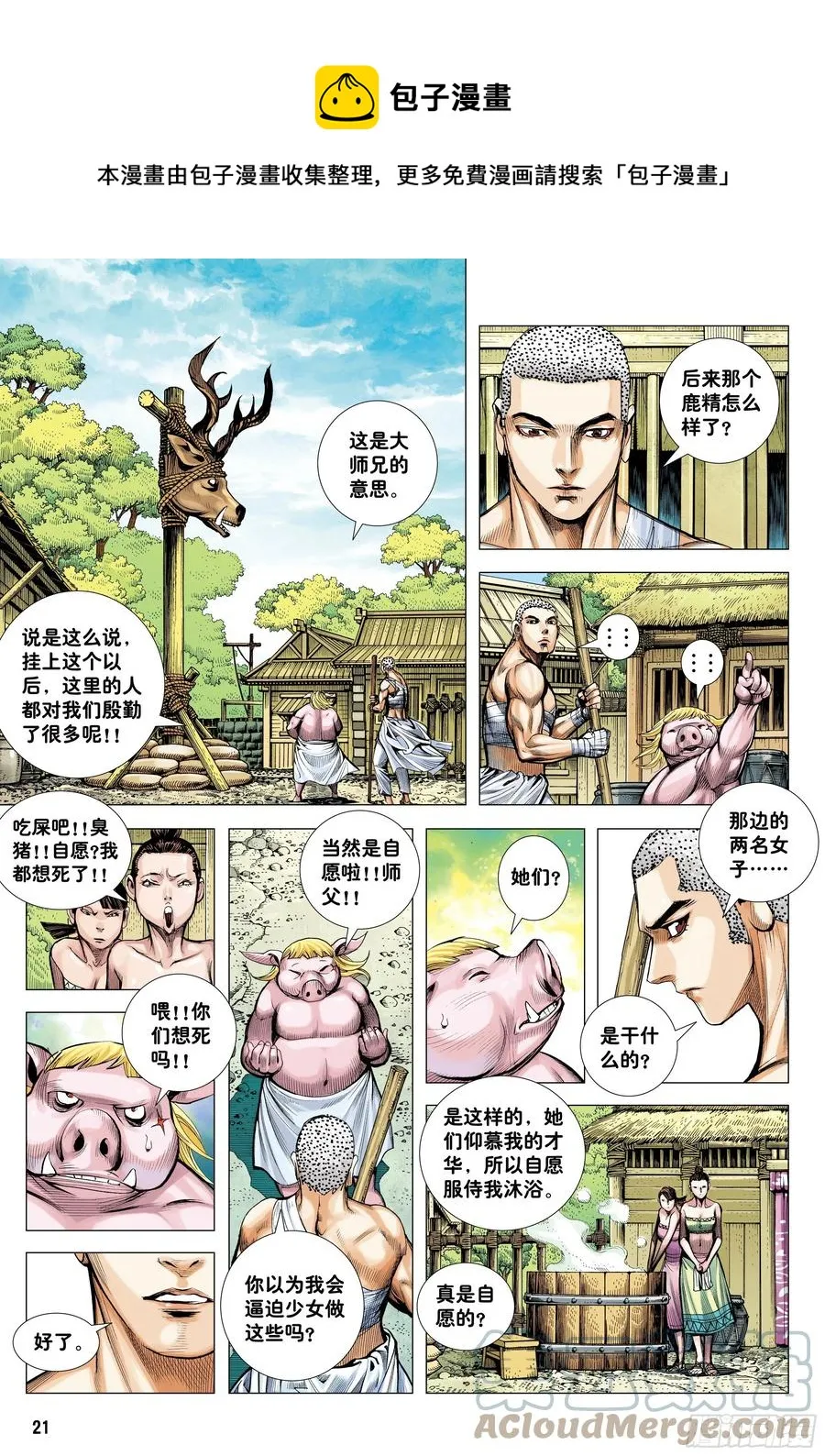 30：永别!!小狐狸!! 第21页
