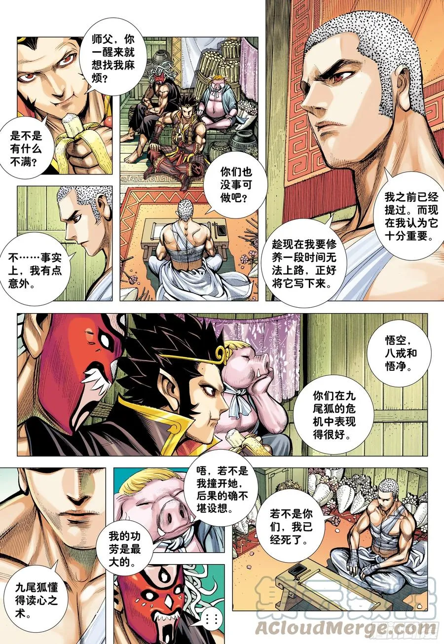 30：永别!!小狐狸!! 第23页