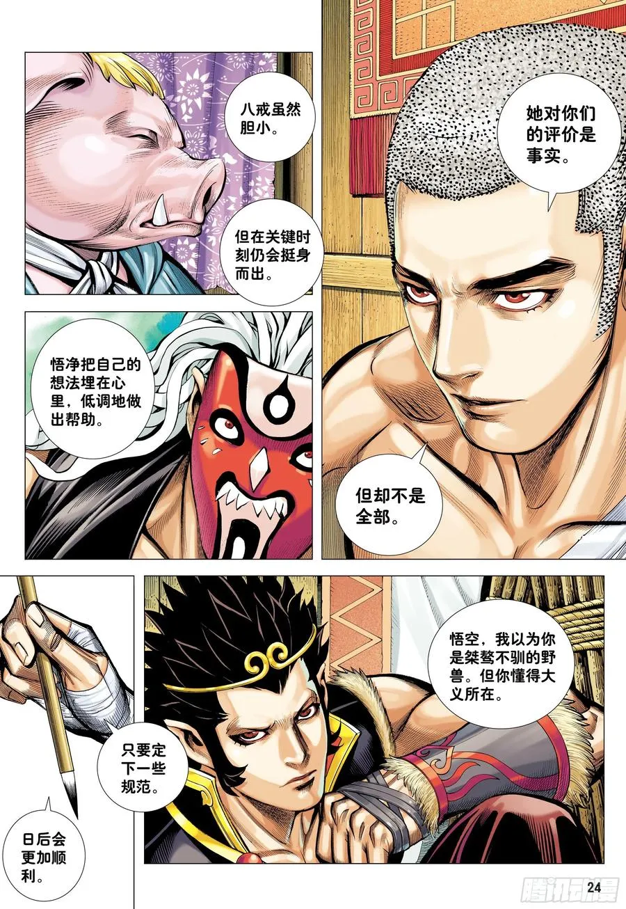 30：永别!!小狐狸!! 第24页