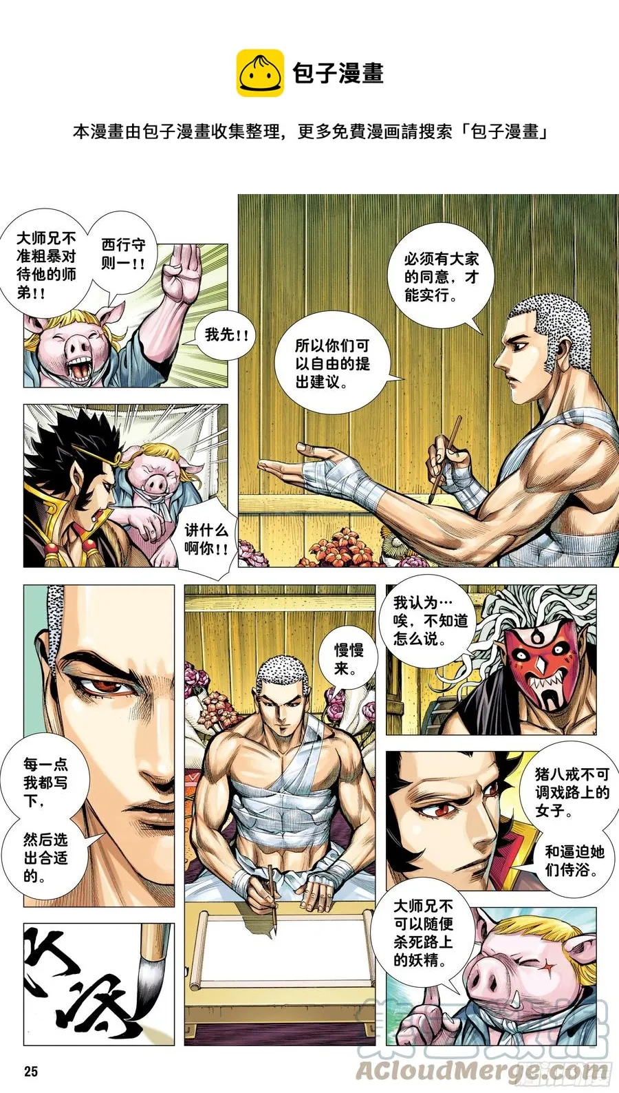 30：永别!!小狐狸!! 第25页