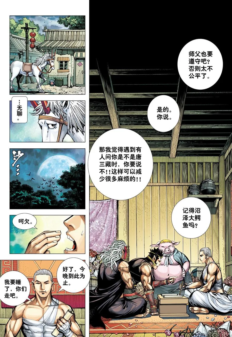 30：永别!!小狐狸!! 第26页