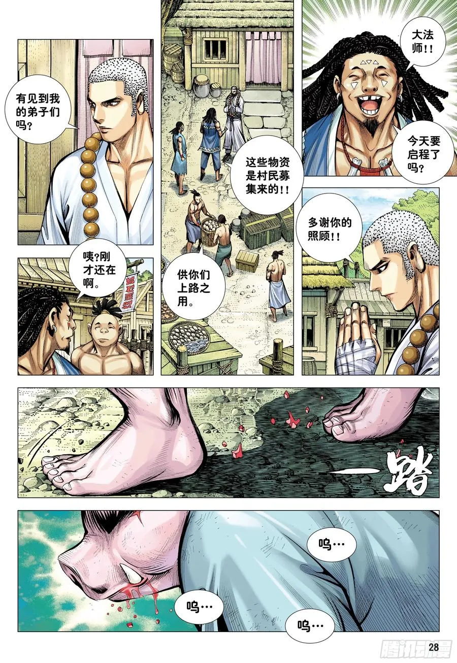 30：永别!!小狐狸!! 第28页