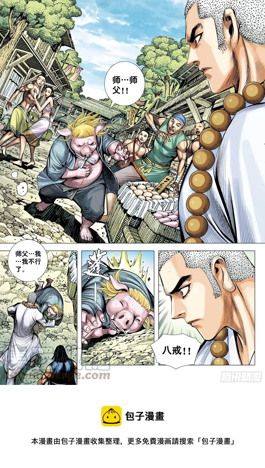 30：永别!!小狐狸!! 第29页
