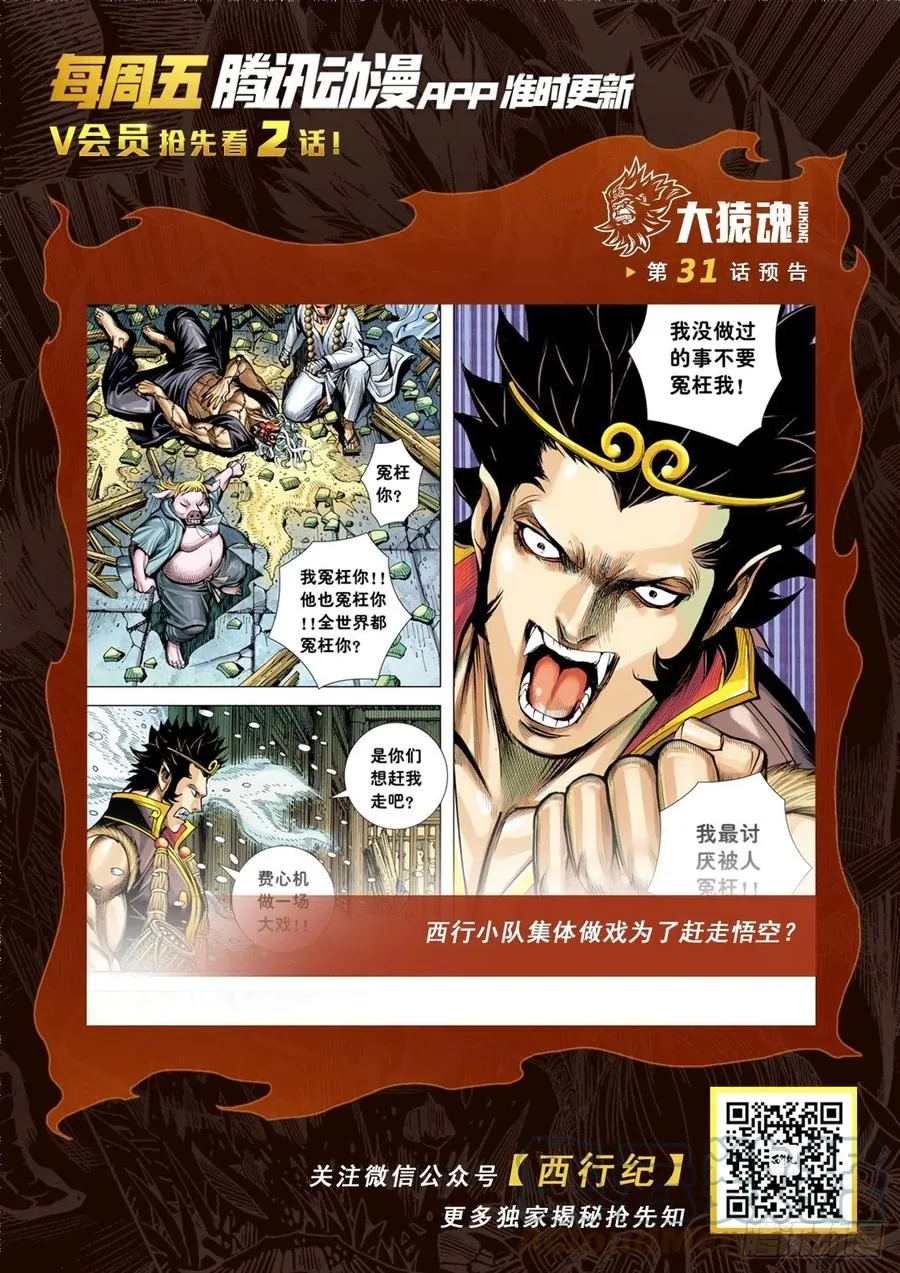 30：永别!!小狐狸!! 第31页