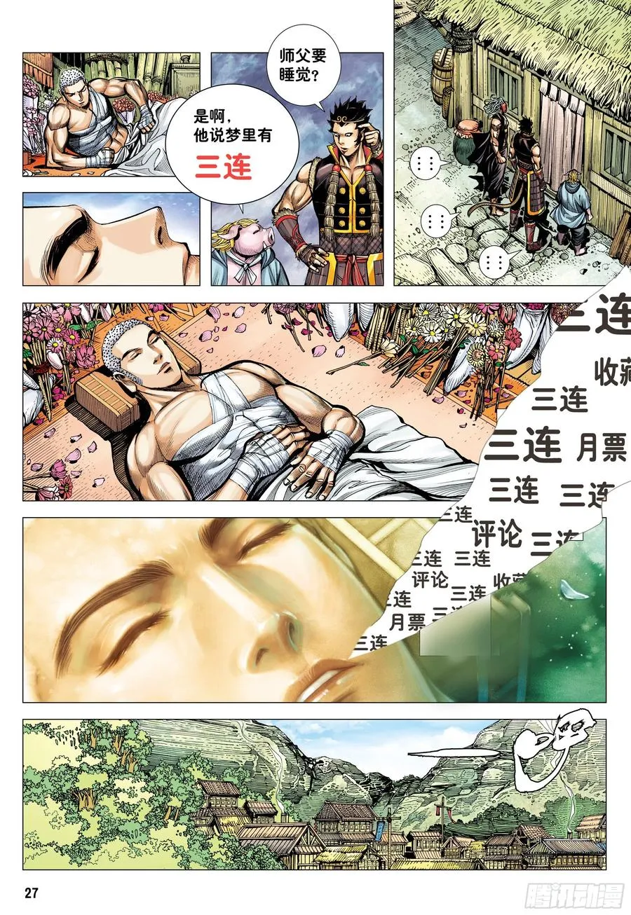 30：永别!!小狐狸!! 第32页