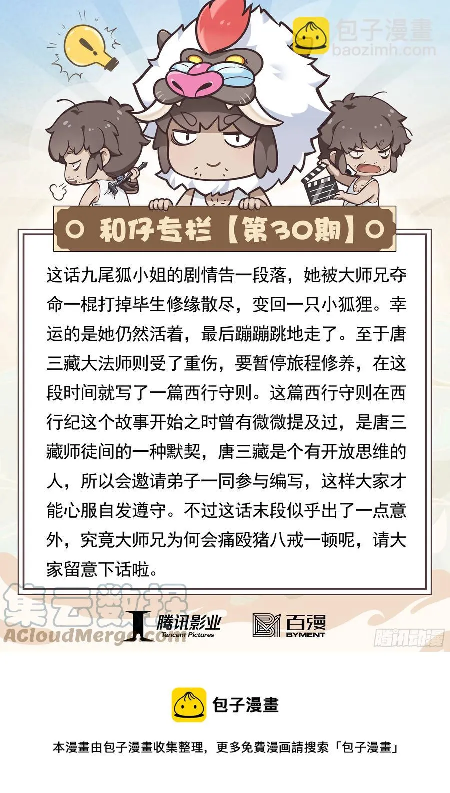 30：永别!!小狐狸!! 第33页
