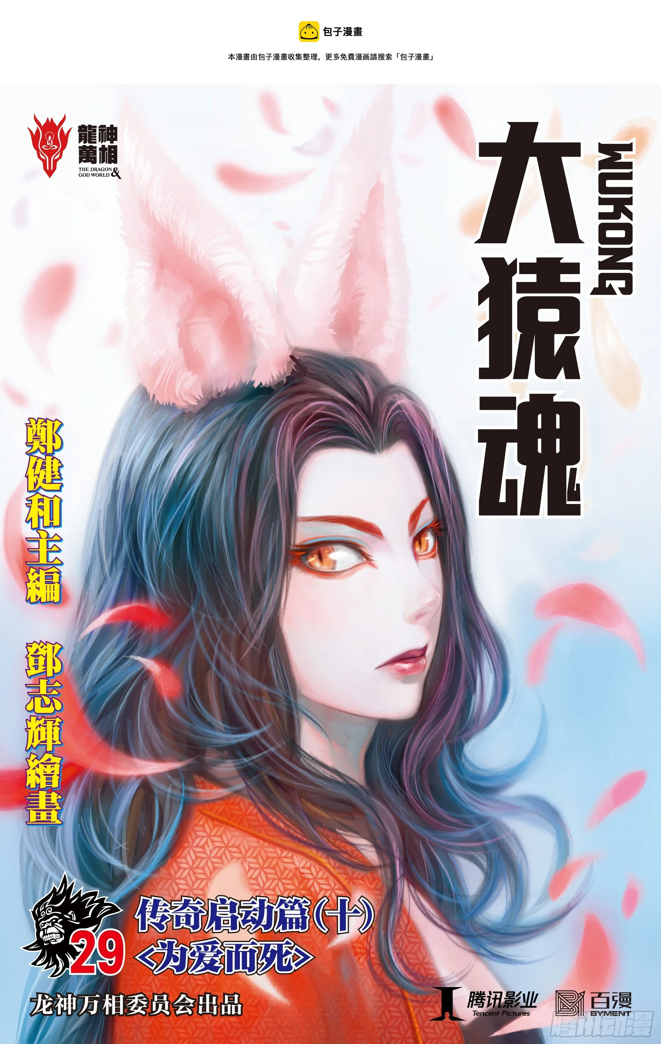29：为爱而死 第1页