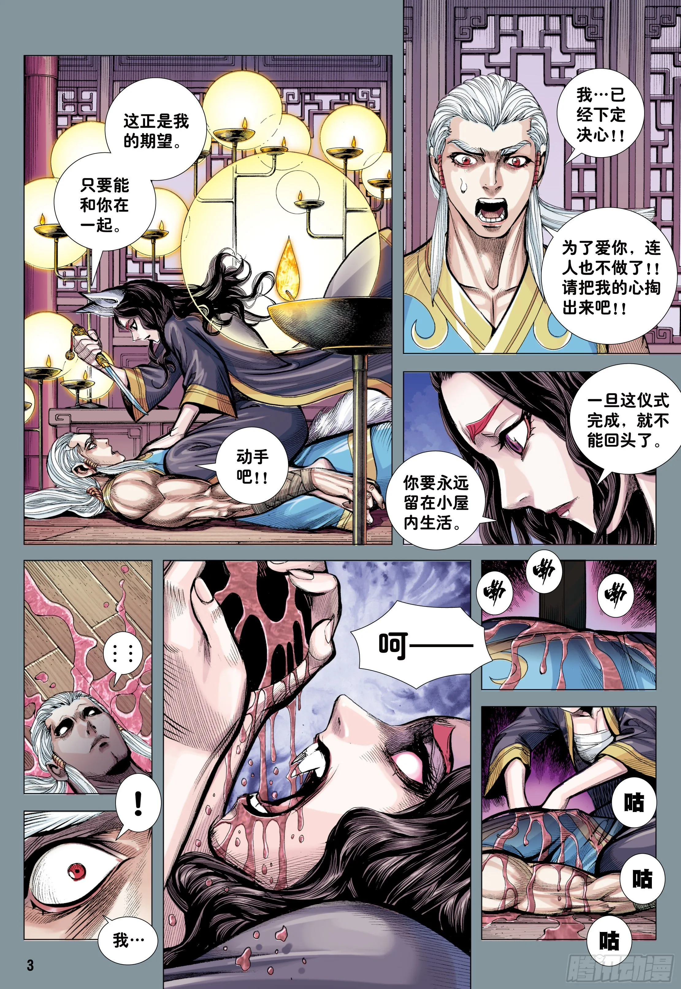29：为爱而死 第3页