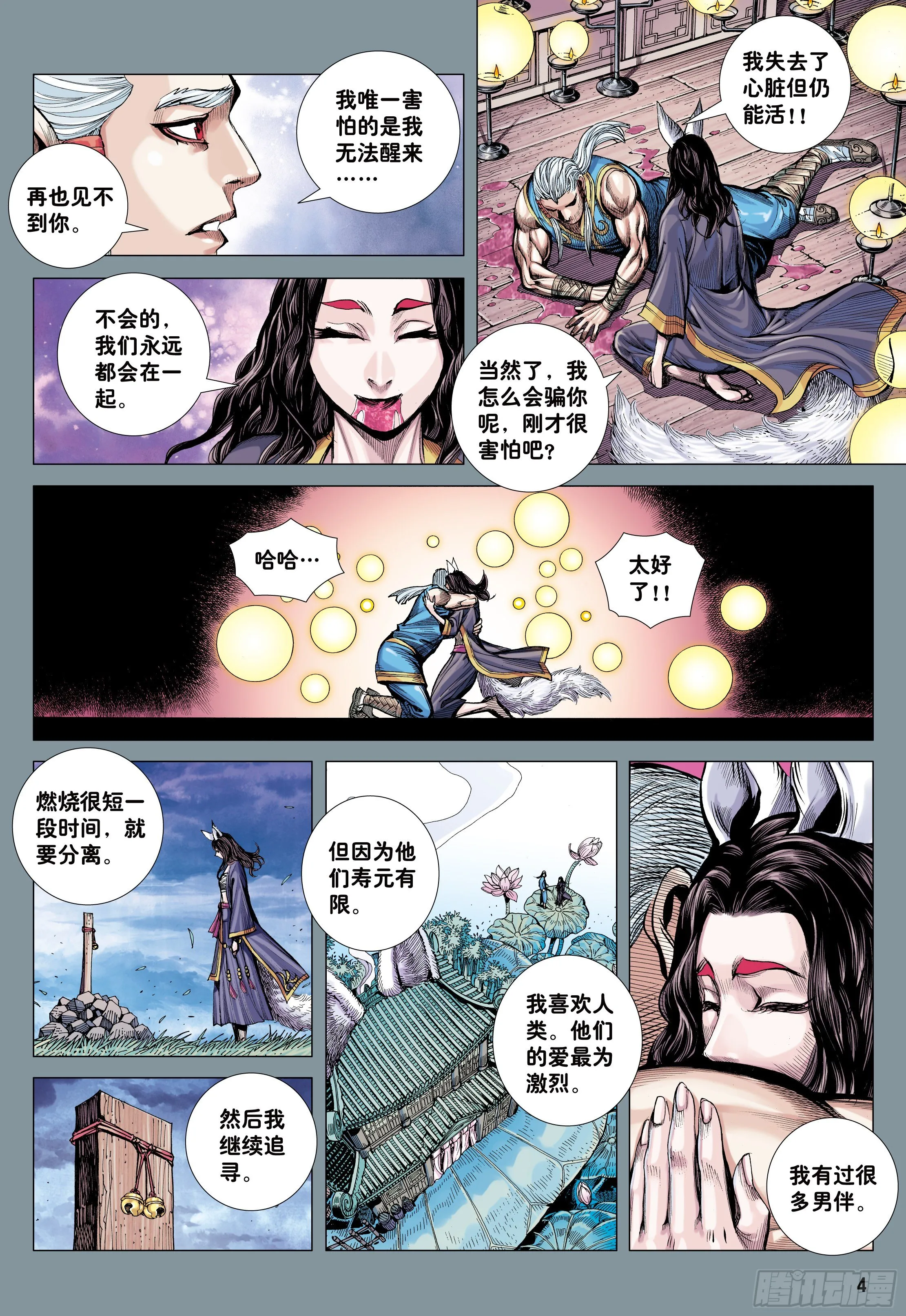 29：为爱而死 第4页