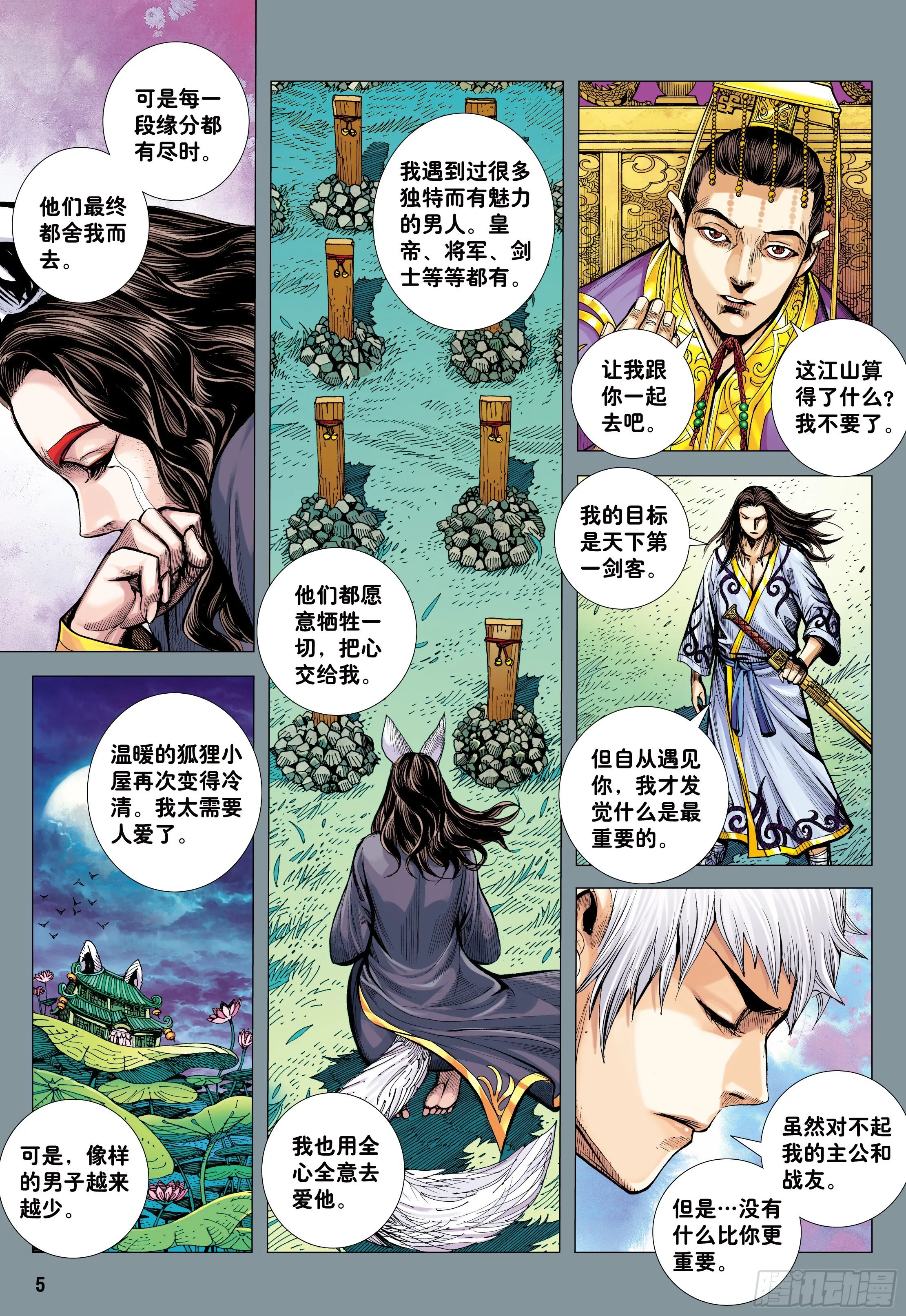 29：为爱而死 第5页