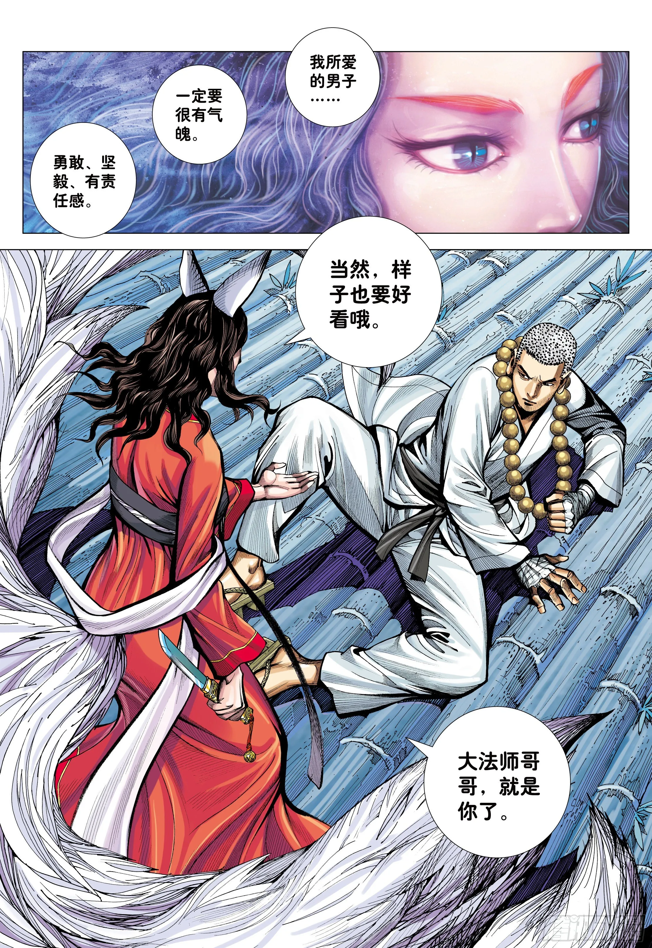 29：为爱而死 第6页