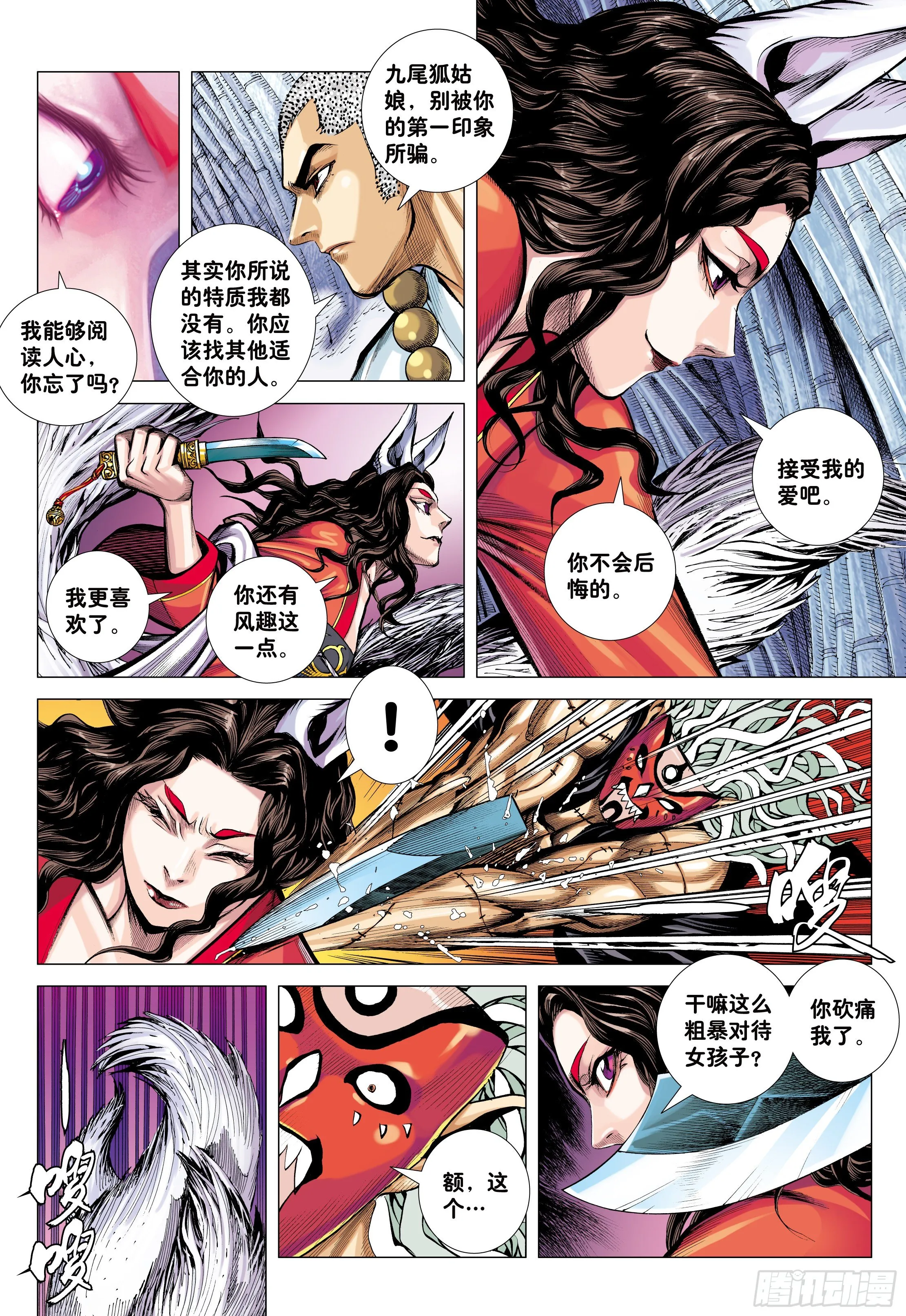 29：为爱而死 第7页