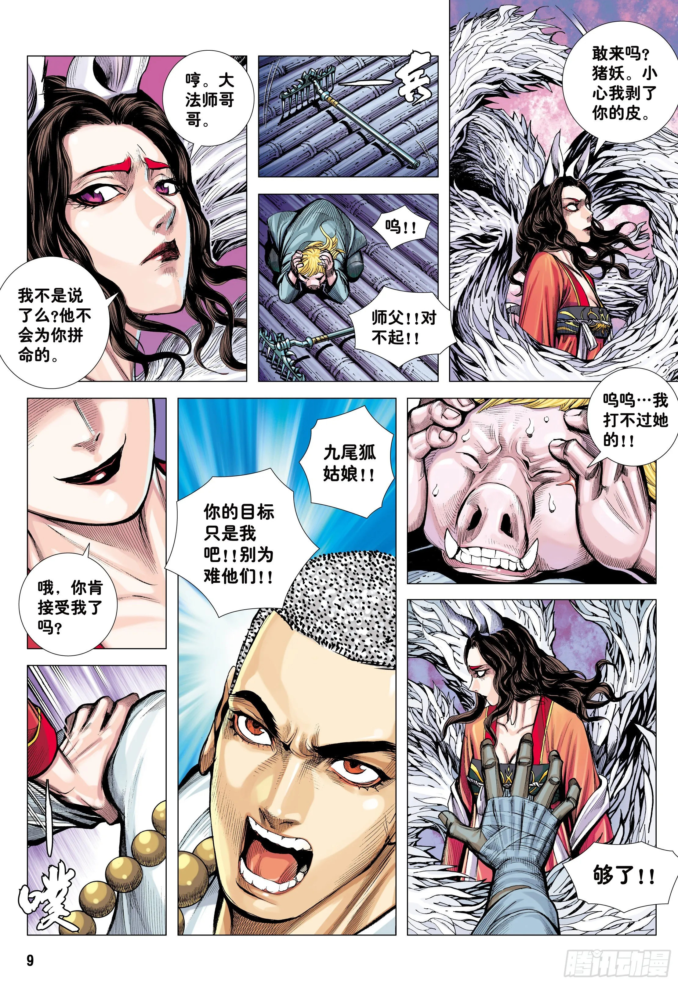 29：为爱而死 第9页