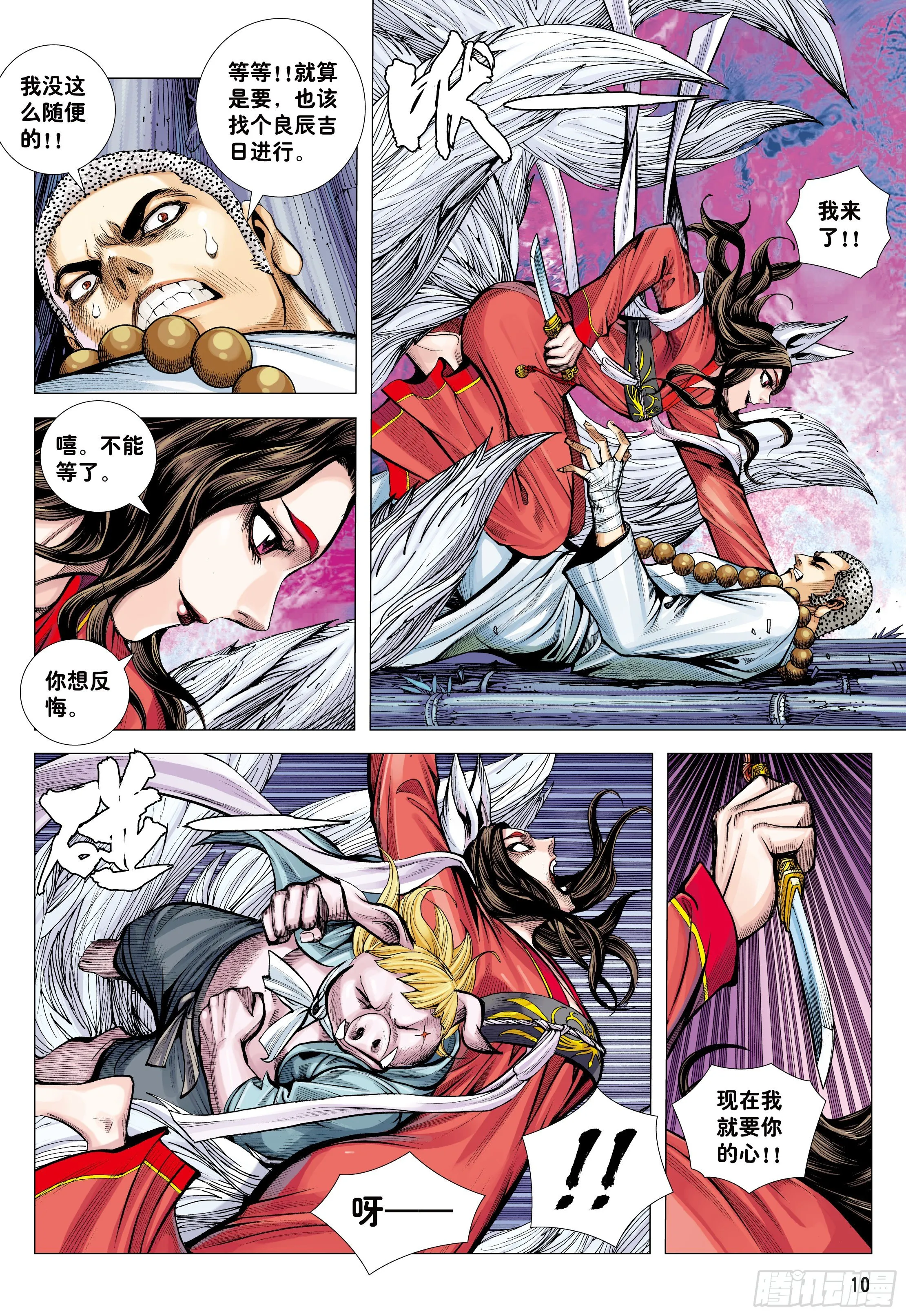 29：为爱而死 第10页
