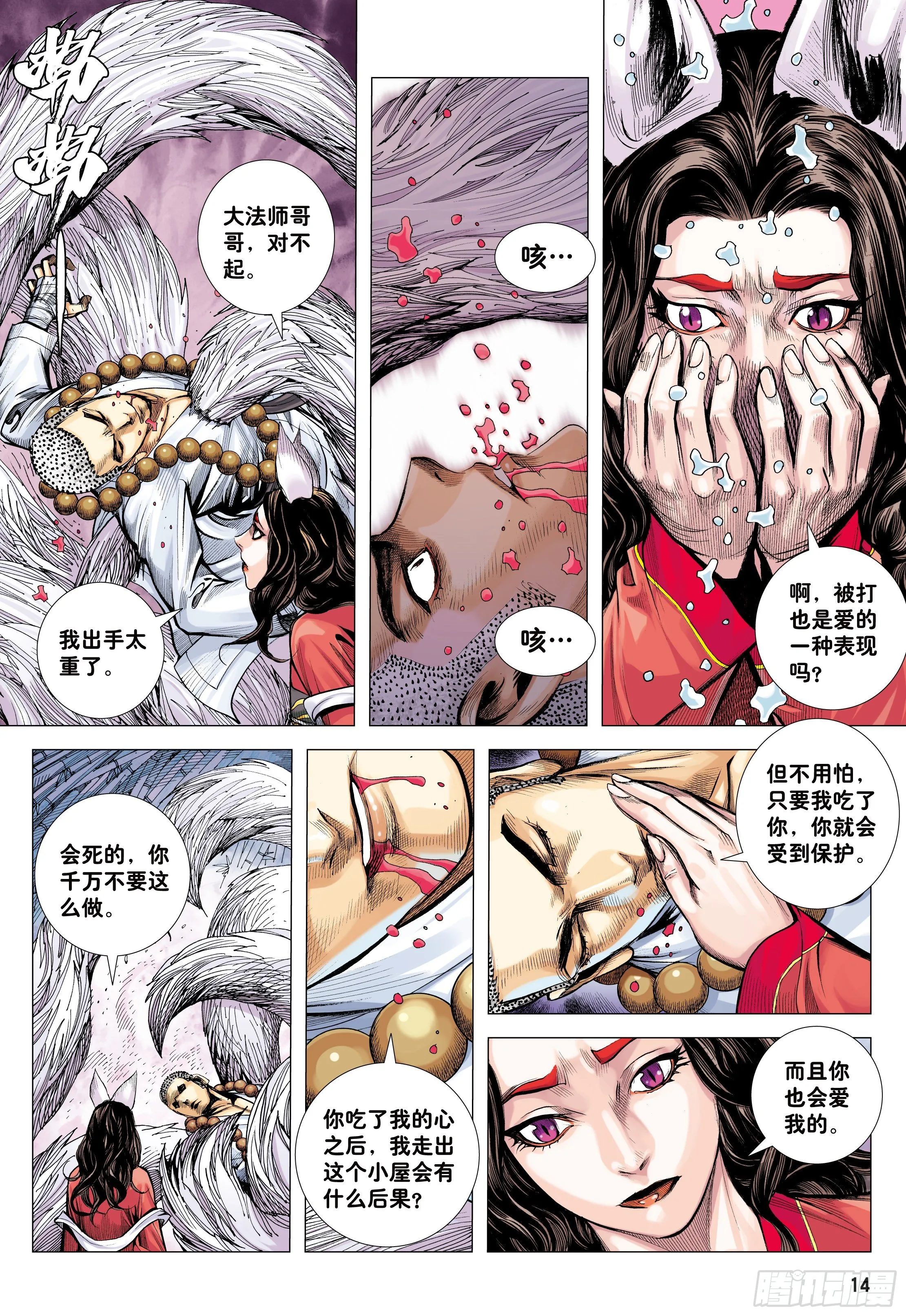 29：为爱而死 第14页