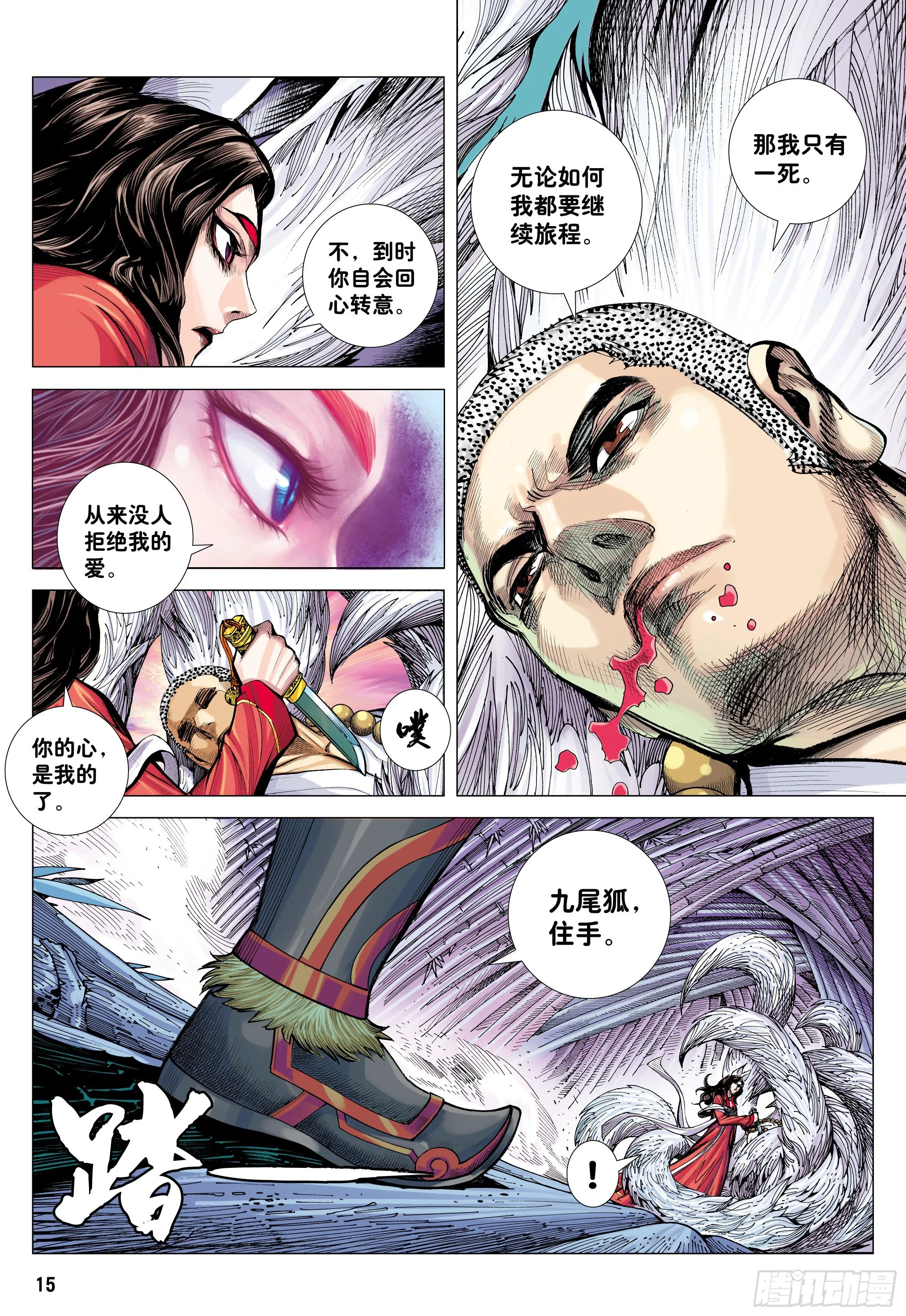 29：为爱而死 第15页