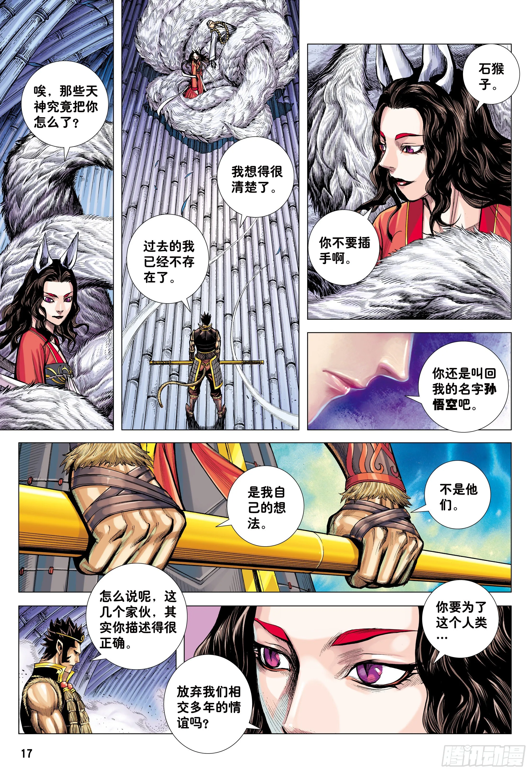 29：为爱而死 第17页
