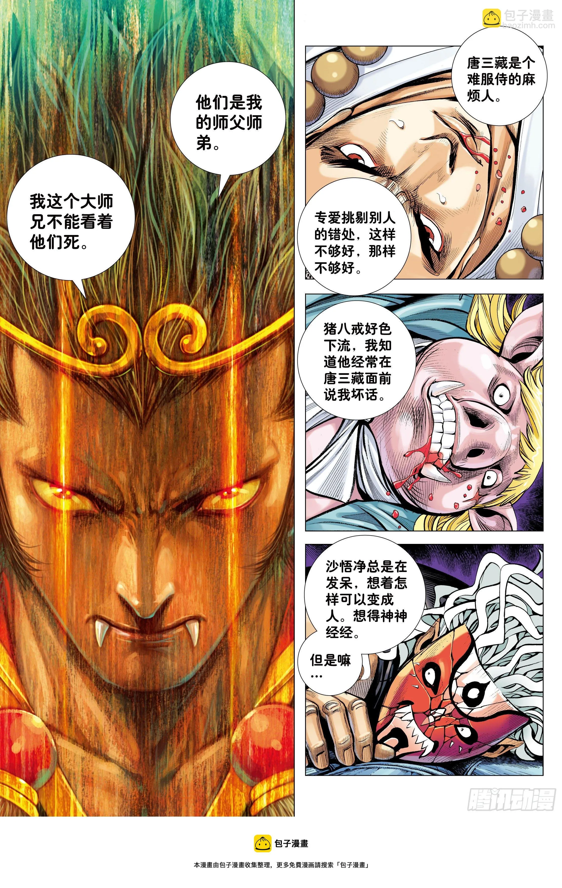 29：为爱而死 第18页