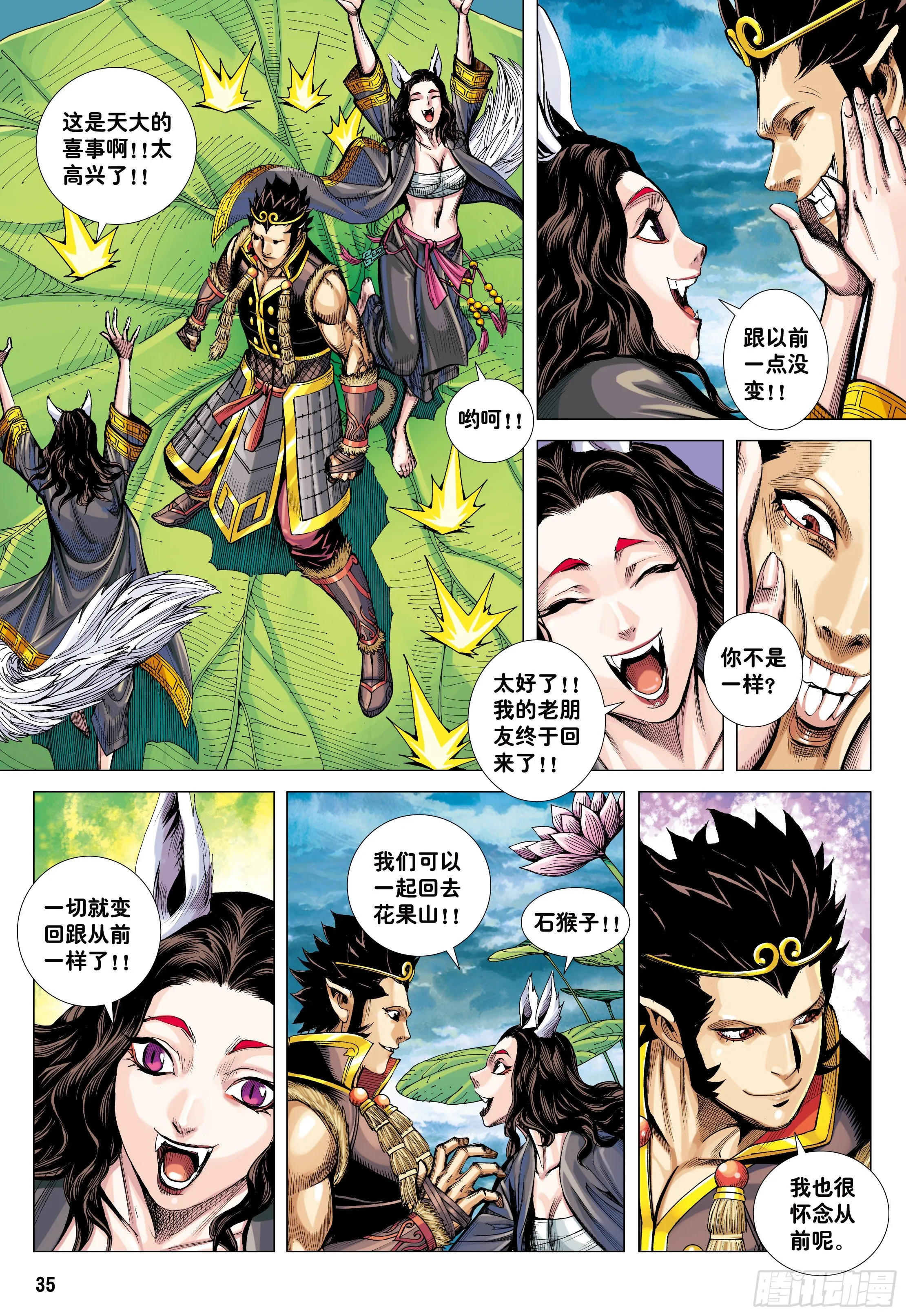 28：九尾狐读心术 第4页