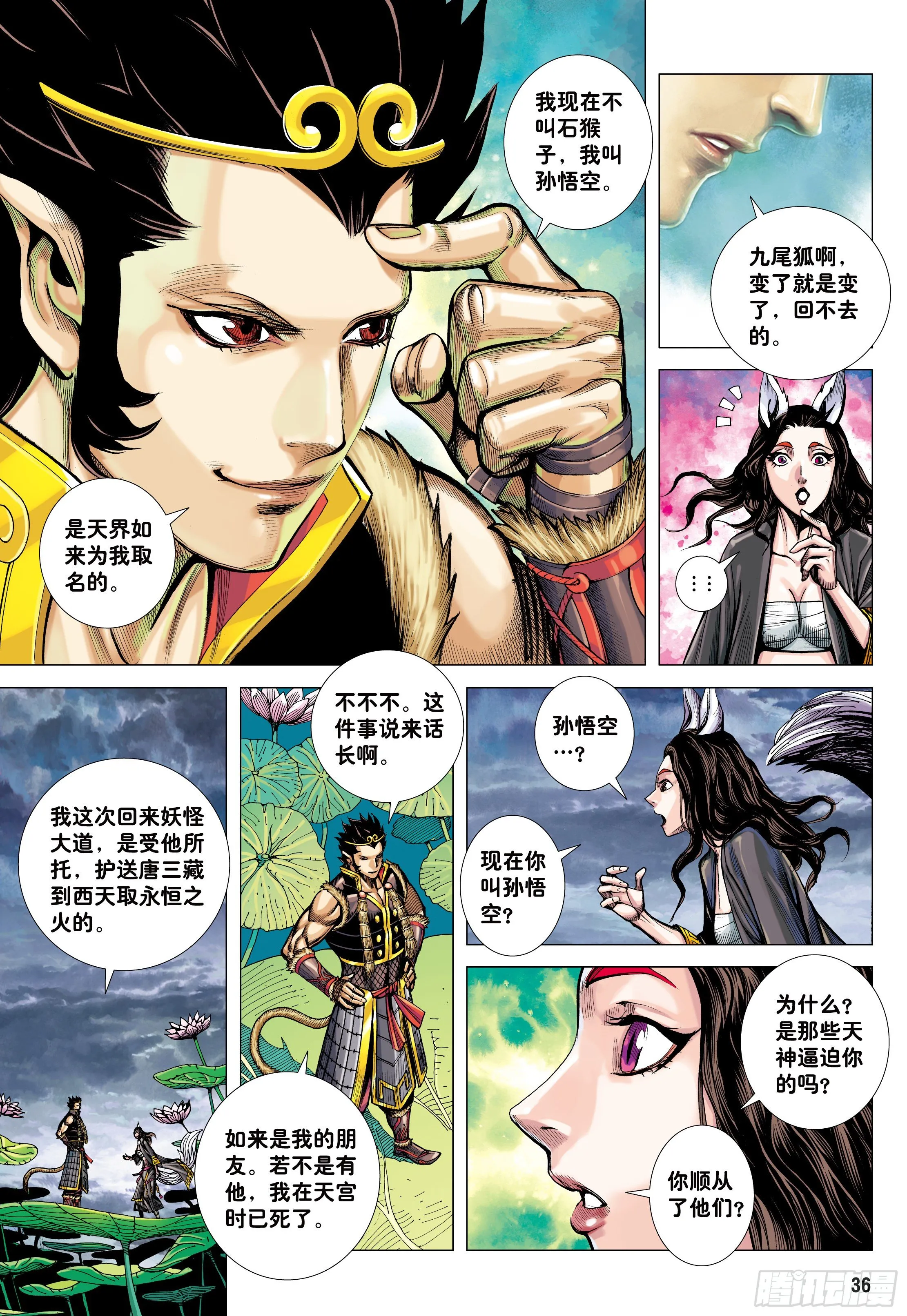 28：九尾狐读心术 第5页