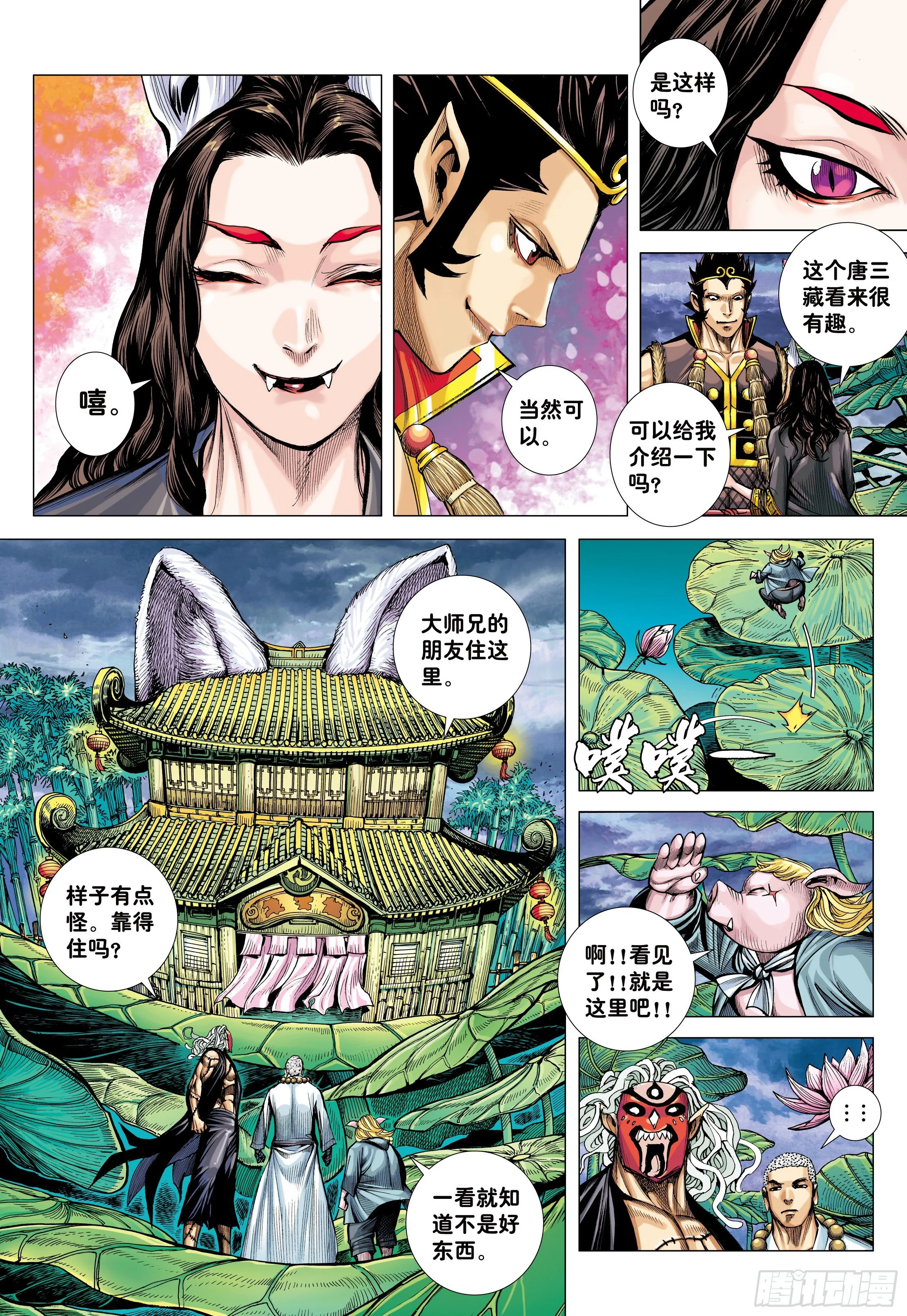 28：九尾狐读心术 第6页
