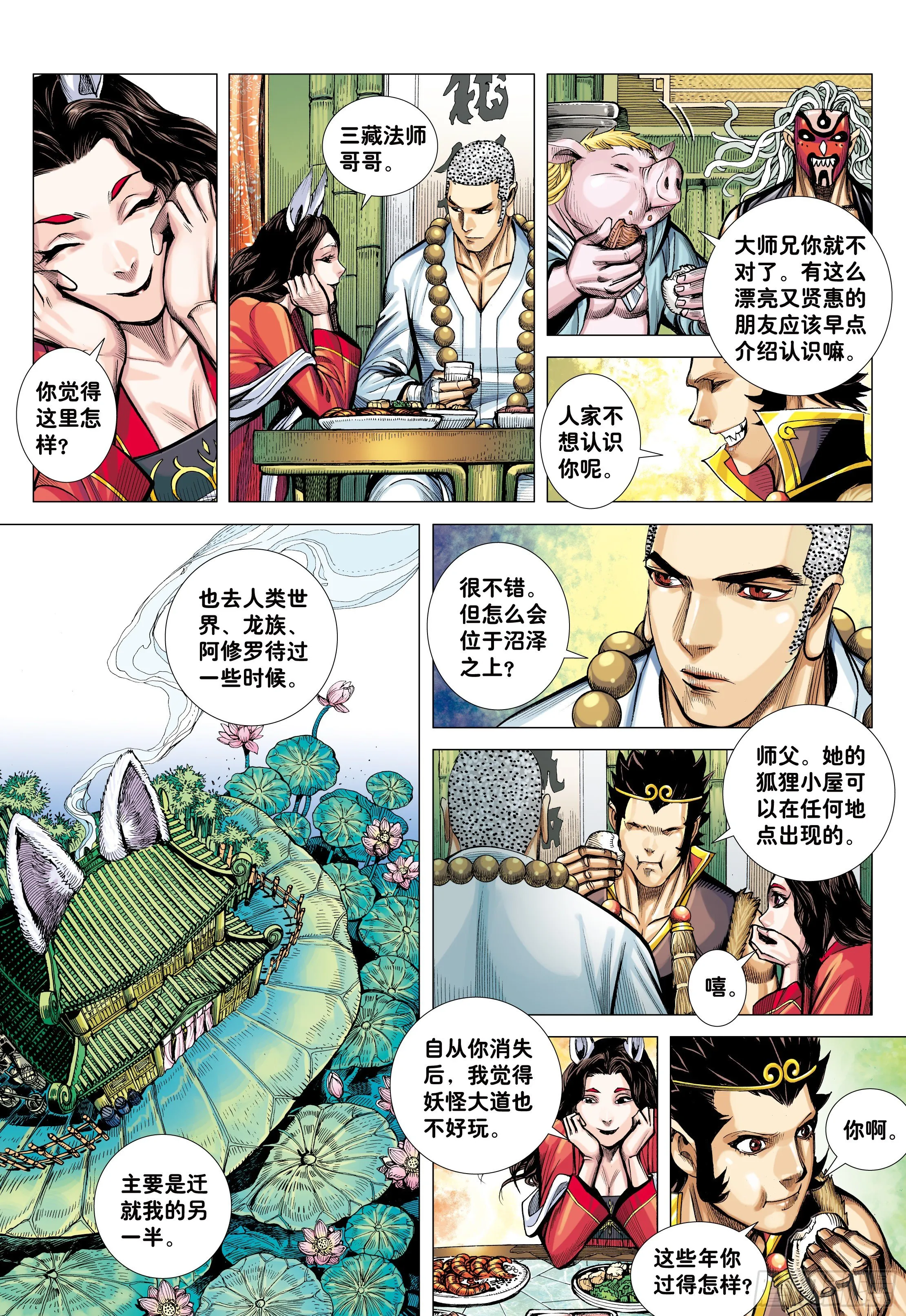 28：九尾狐读心术 第8页