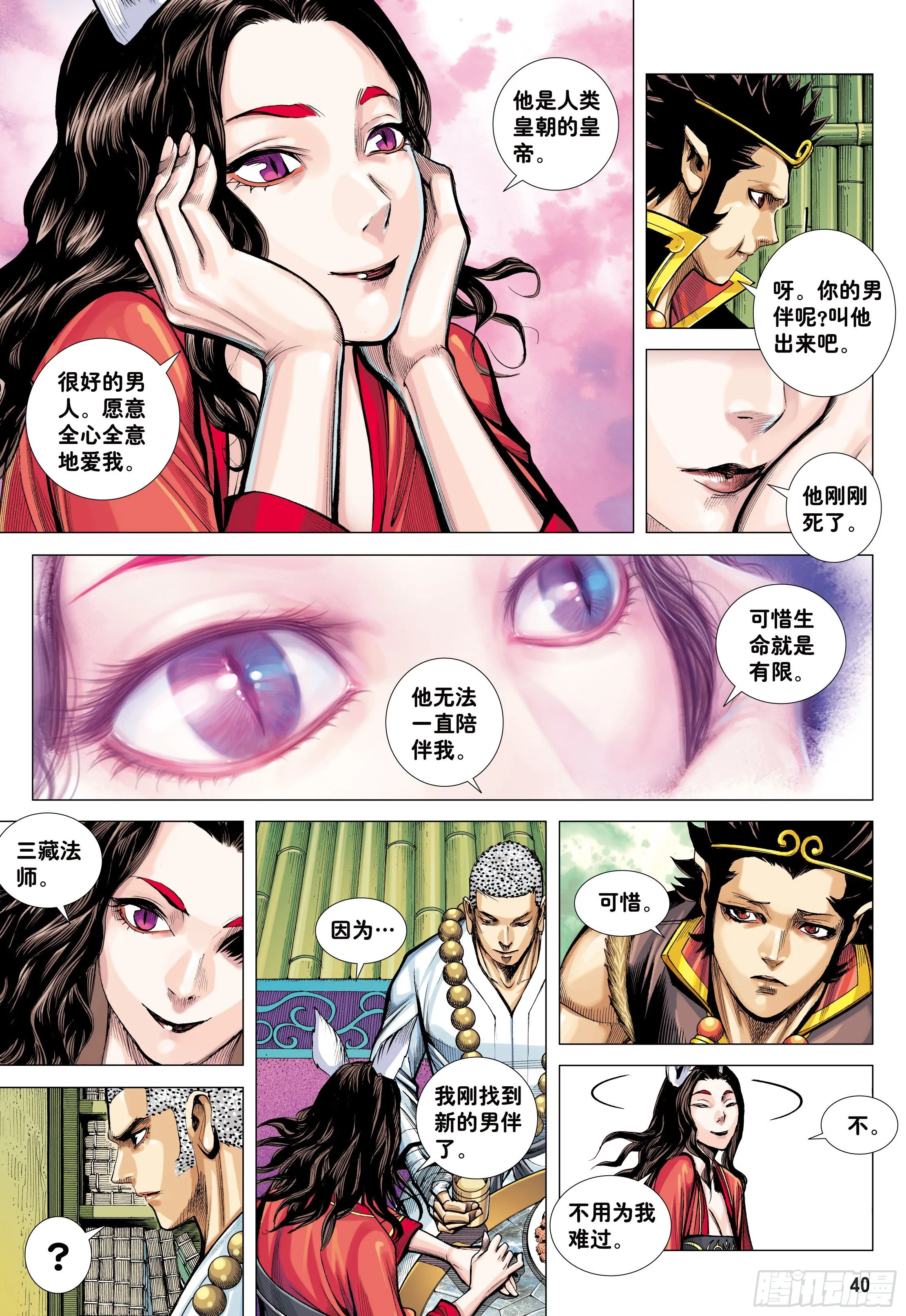 28：九尾狐读心术 第9页