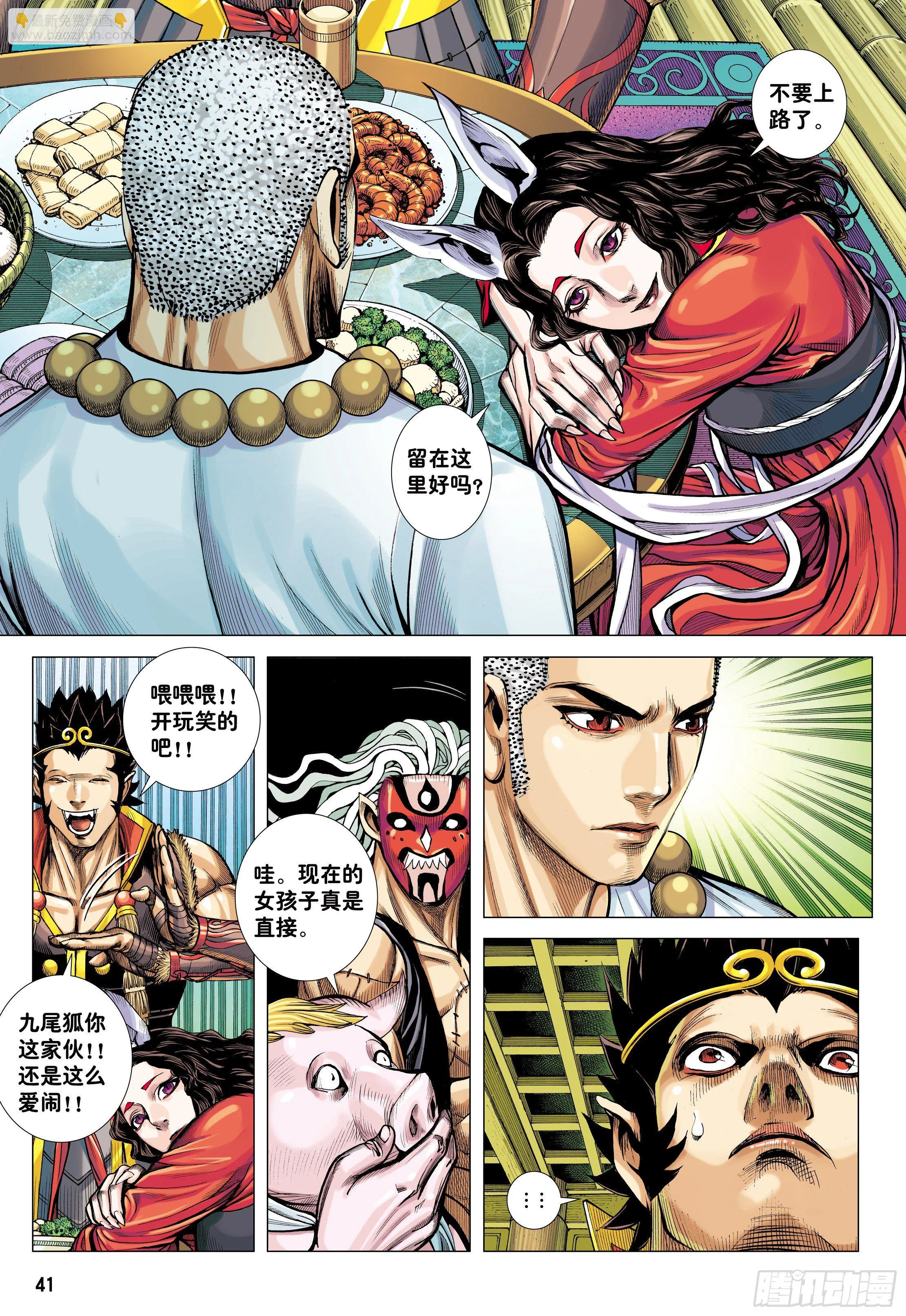 28：九尾狐读心术 第10页