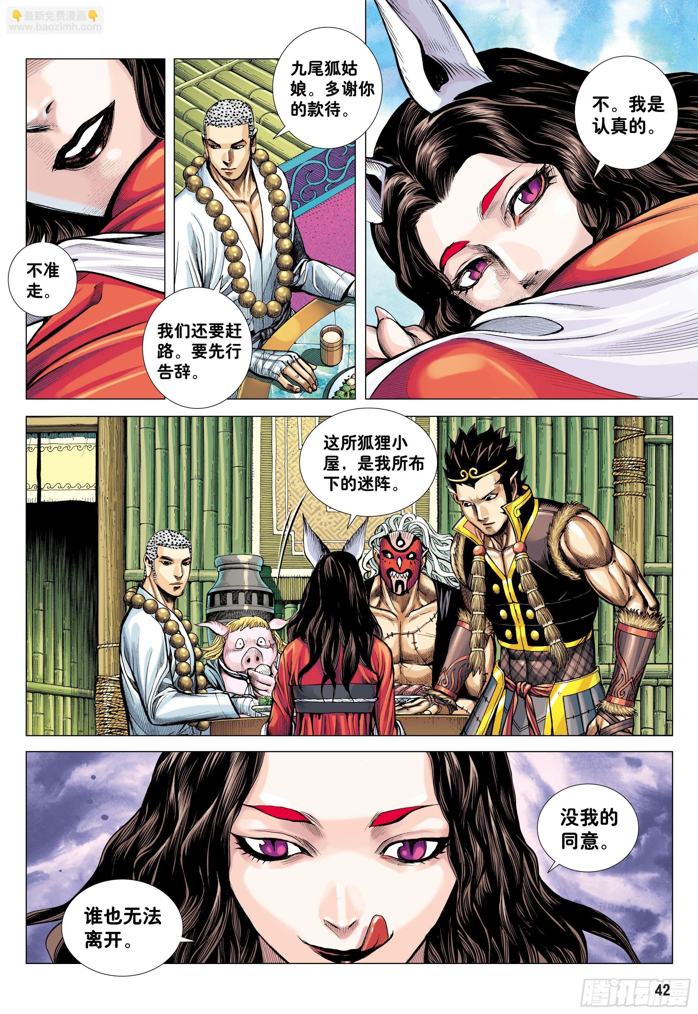 28：九尾狐读心术 第11页