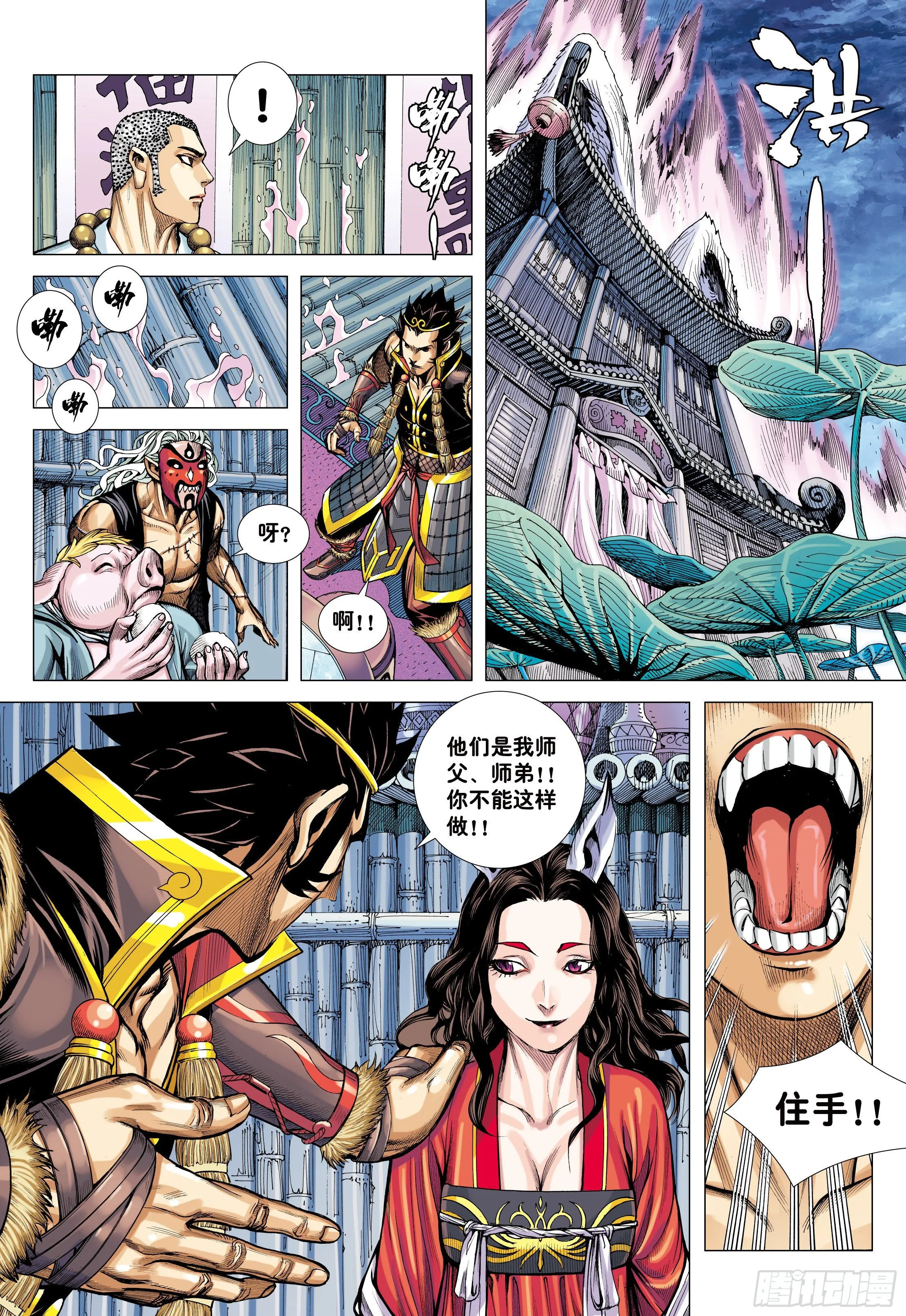 28：九尾狐读心术 第12页