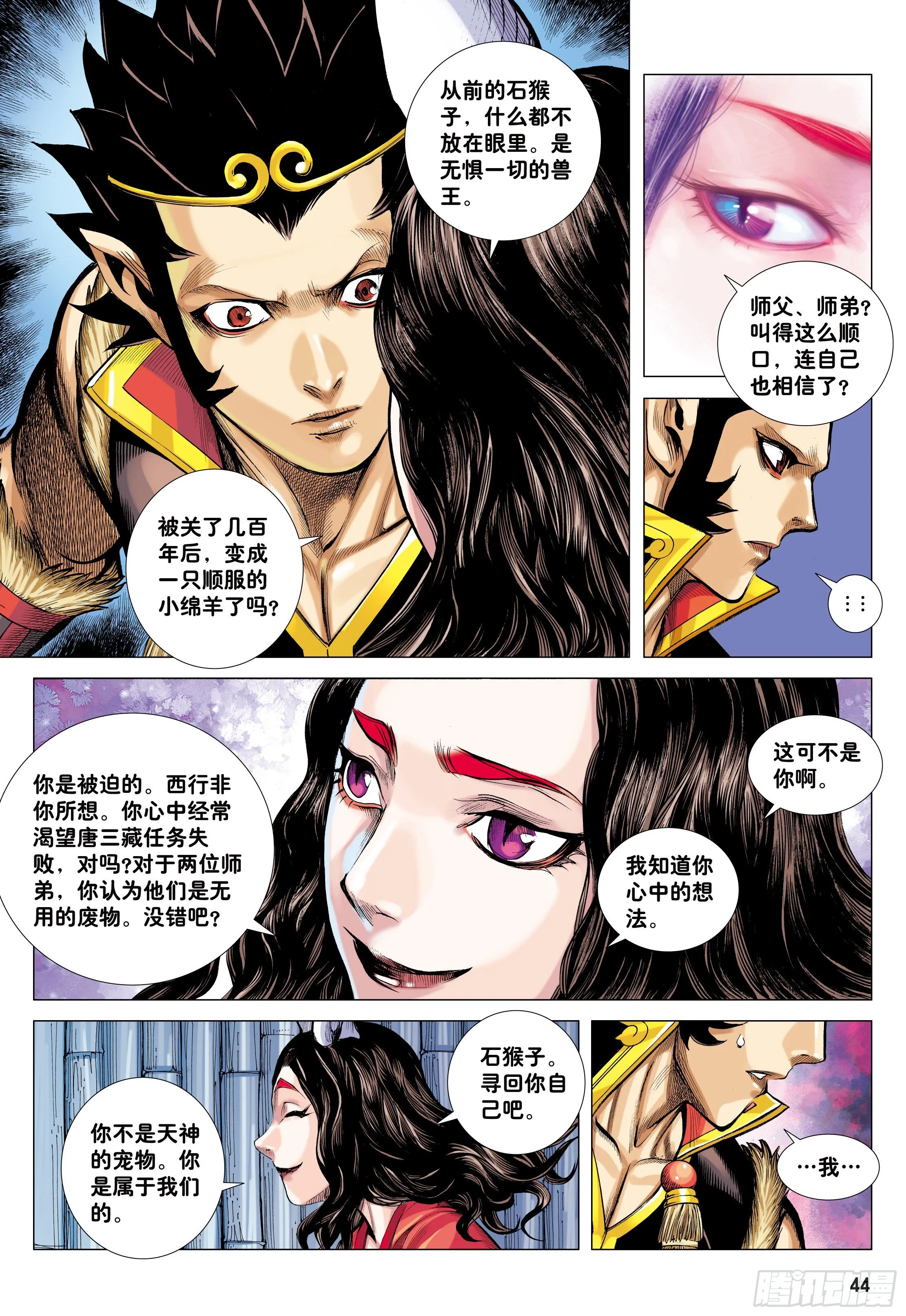 28：九尾狐读心术 第13页
