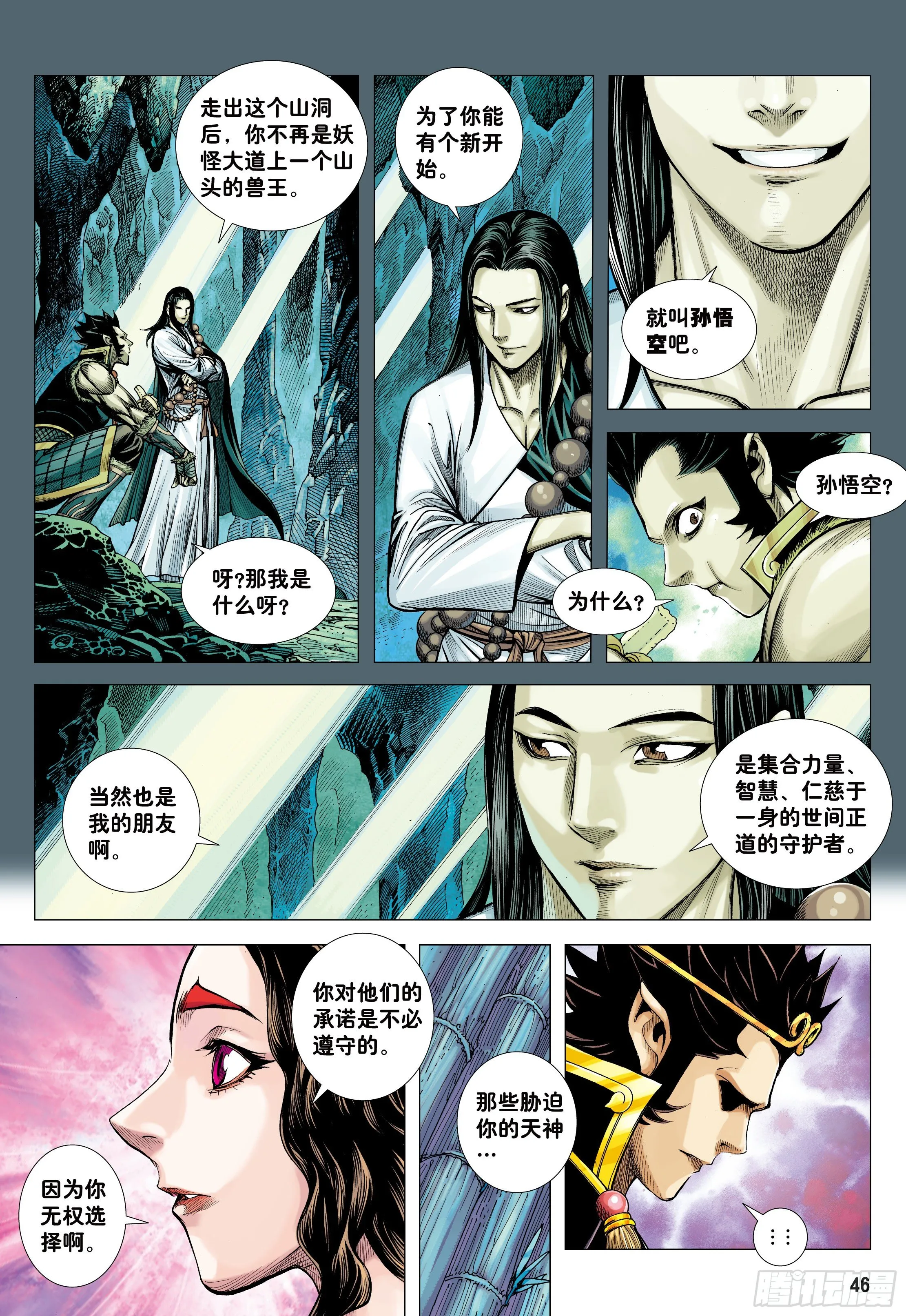 28：九尾狐读心术 第15页